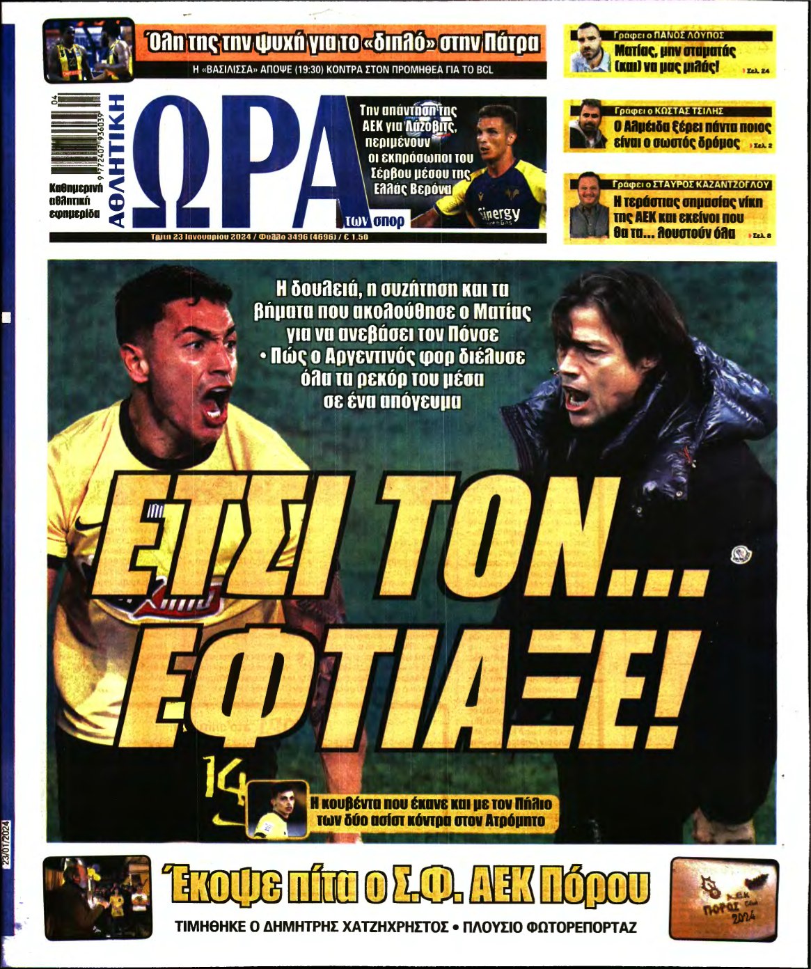 ΩΡΑ ΤΩΝ ΣΠΟΡ – 23/01/2024
