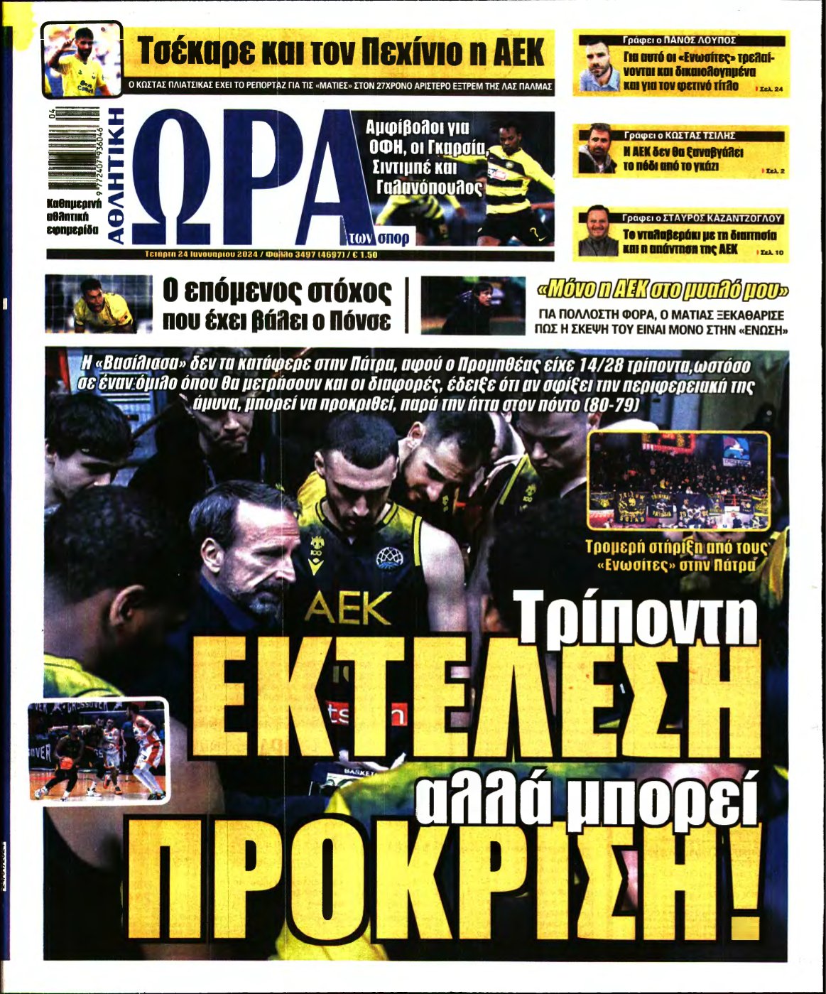 ΩΡΑ ΤΩΝ ΣΠΟΡ – 24/01/2024
