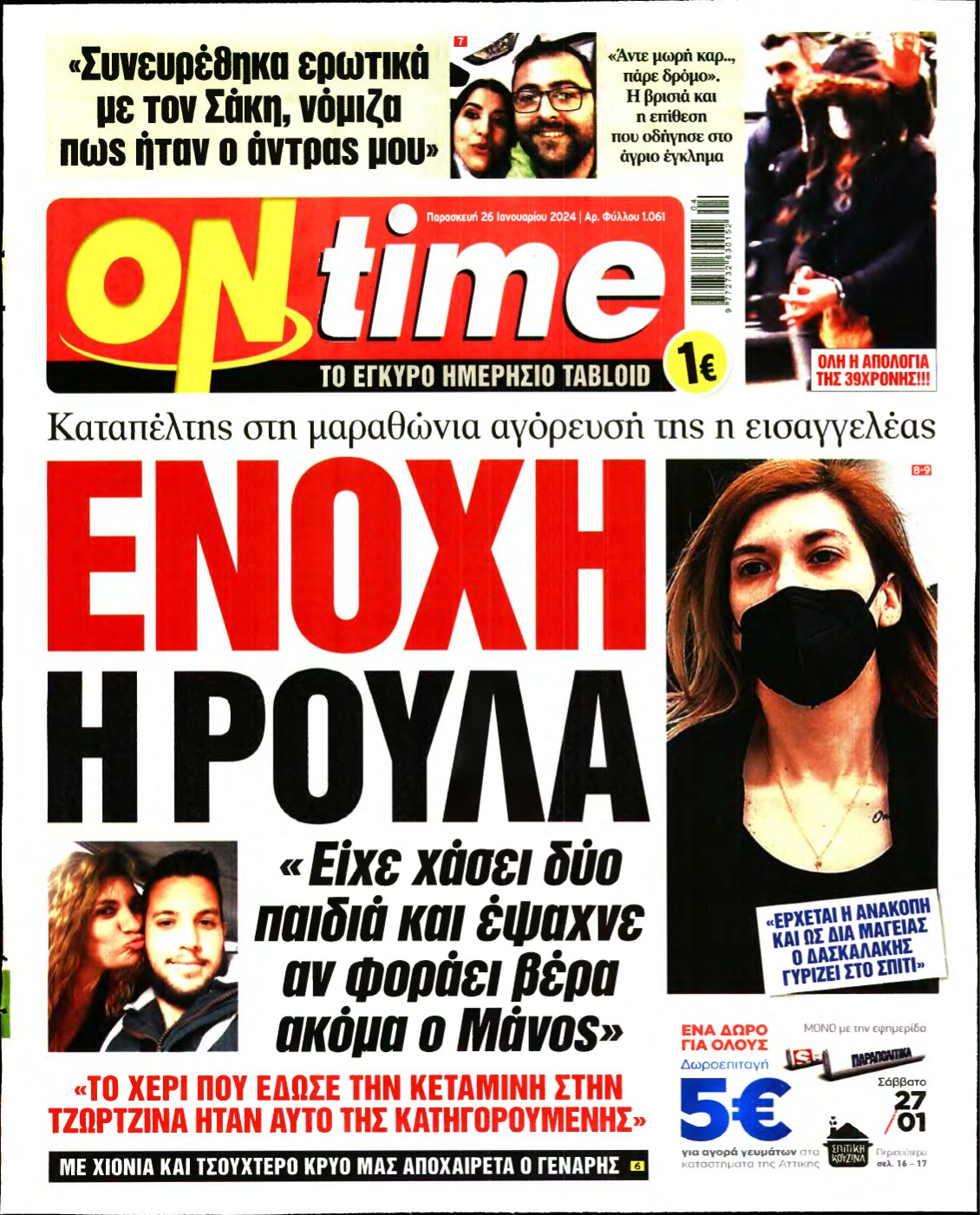 ON TIME – 26/01/2024