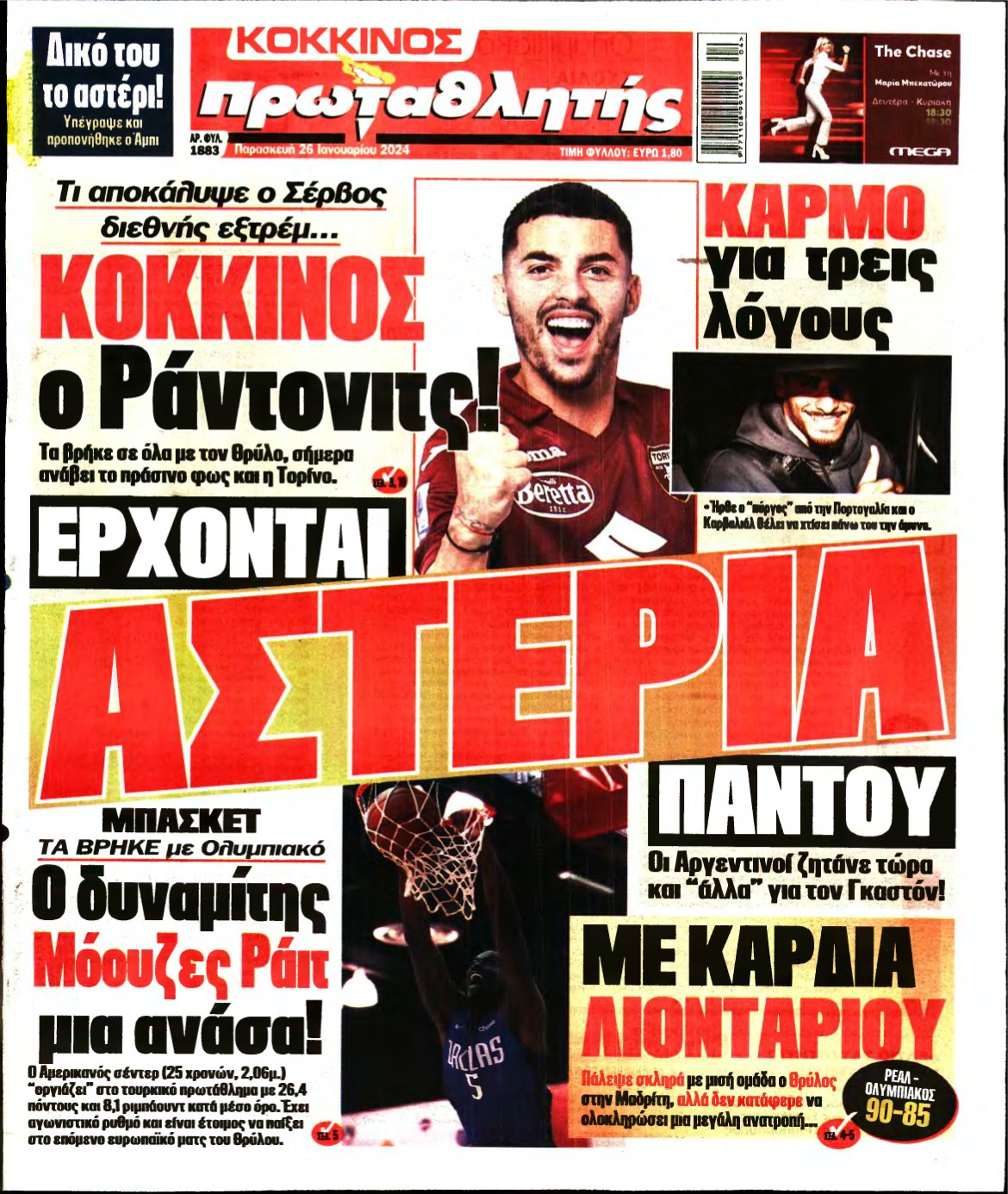 ΠΡΩΤΑΘΛΗΤΗΣ – 26/01/2024