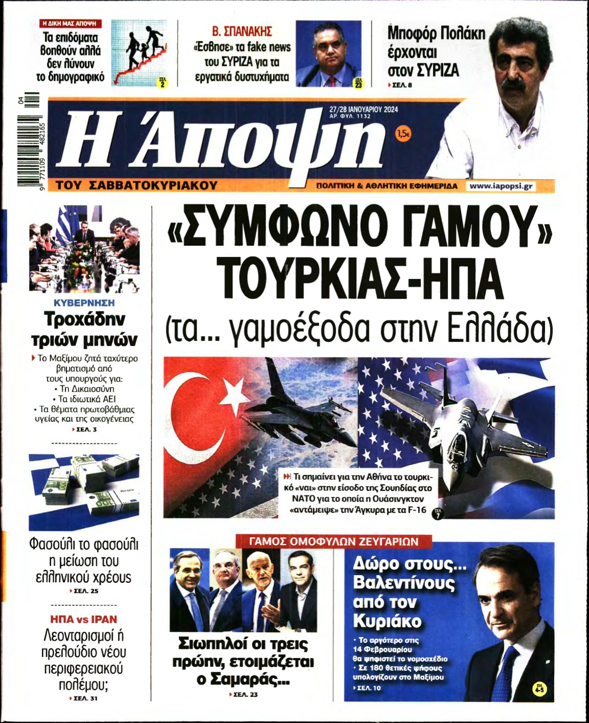 ΑΠΟΨΗ – 27/01/2024