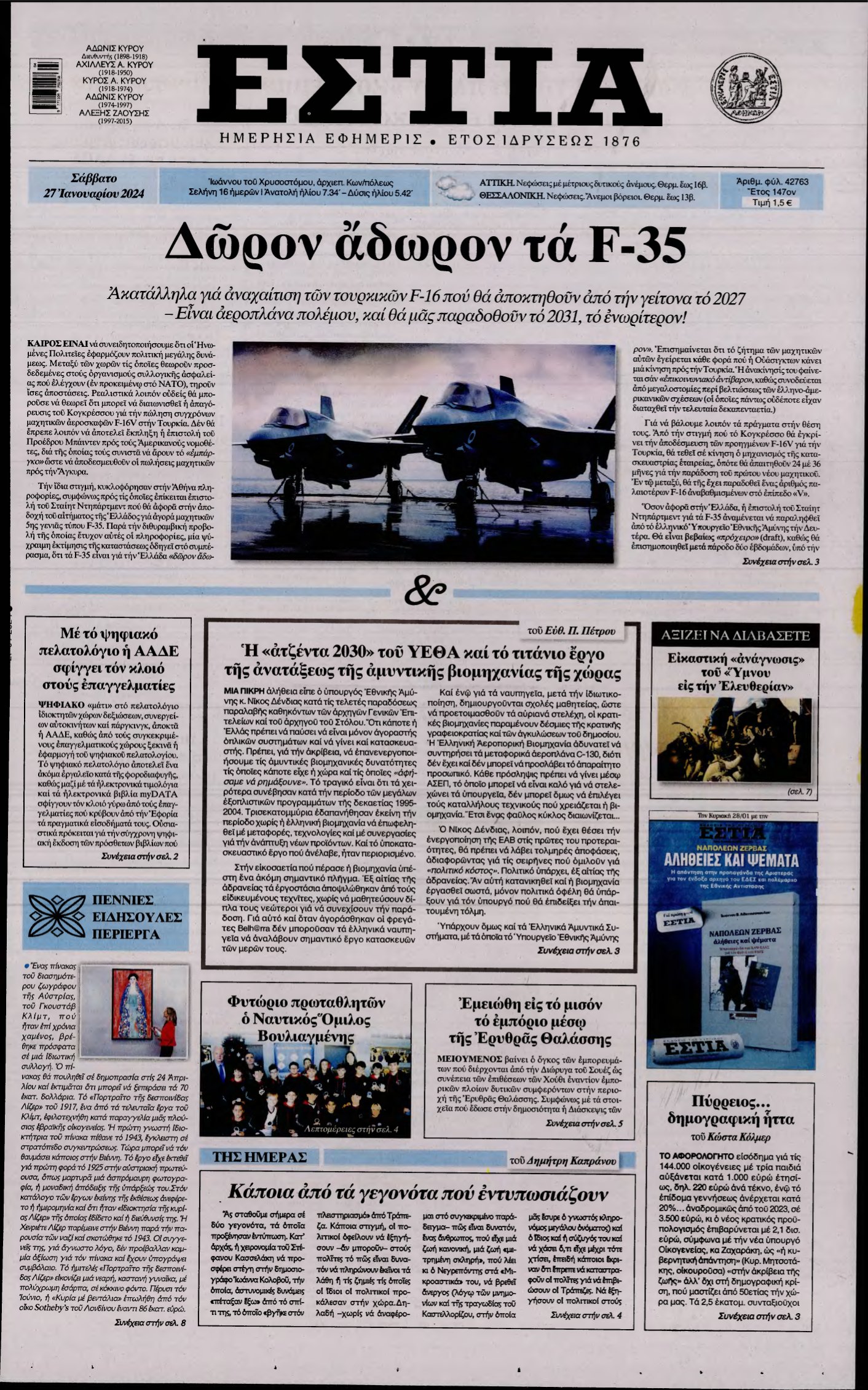 ΕΣΤΙΑ – 27/01/2024