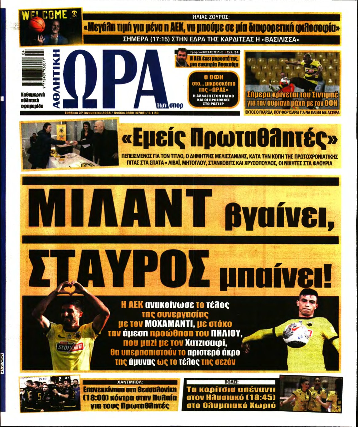 ΩΡΑ ΤΩΝ ΣΠΟΡ – 27/01/2024