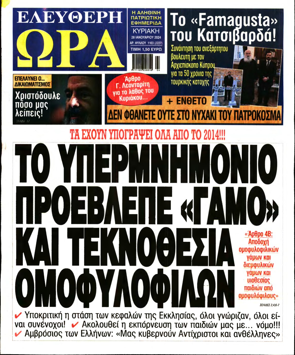 ΕΛΕΥΘΕΡΗ ΩΡΑ ΚΥΡΙΑΚΗΣ – 28/01/2024