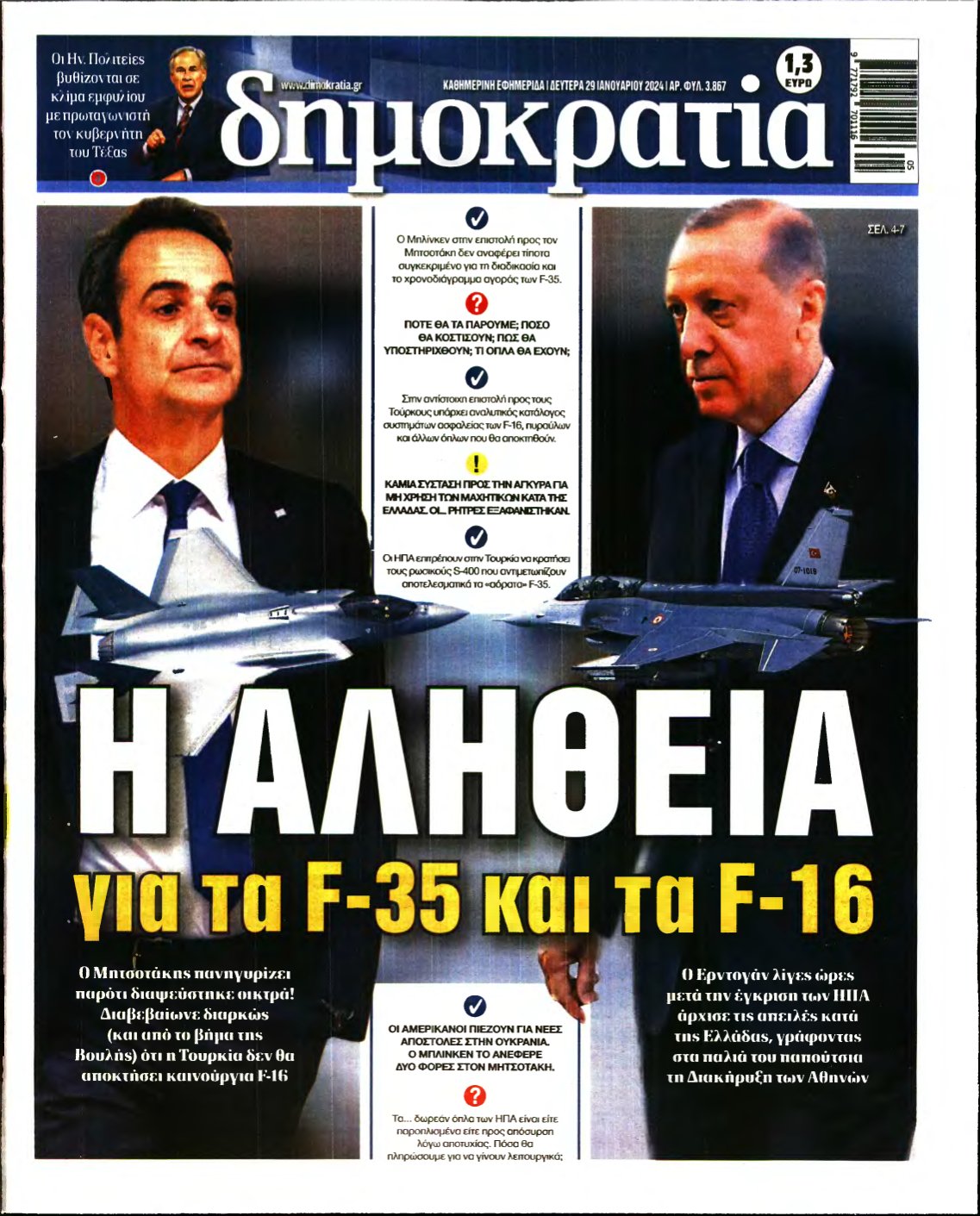 ΔΗΜΟΚΡΑΤΙΑ – 29/01/2024