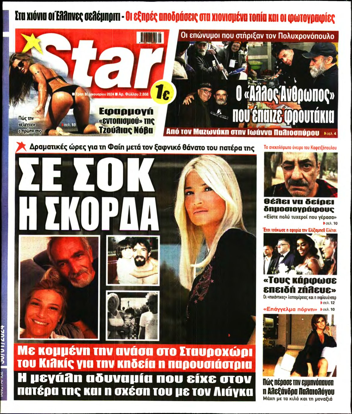 STAR PRESS – 30/01/2024