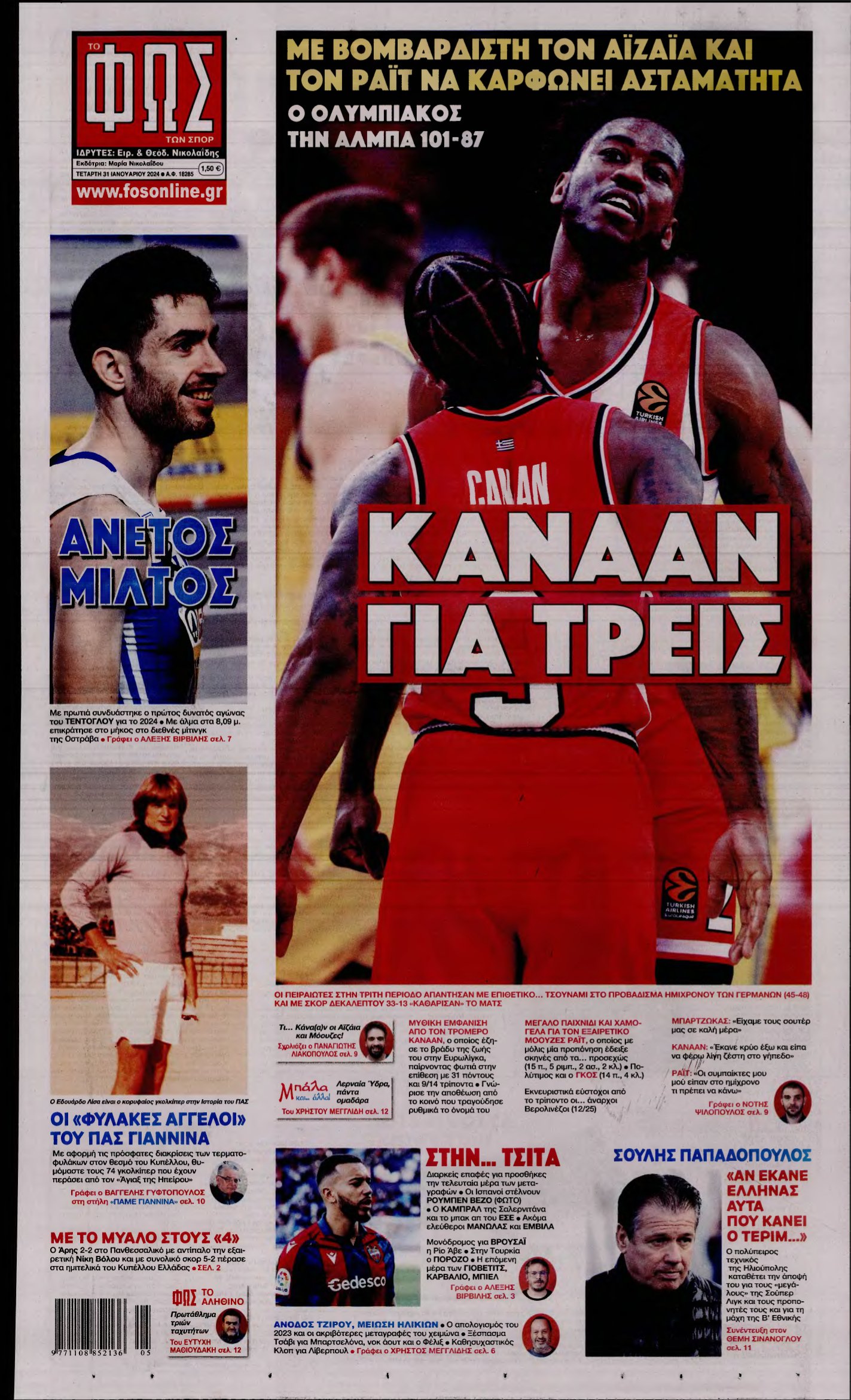 ΦΩΣ ΤΩΝ ΣΠΟΡ – 31/01/2024
