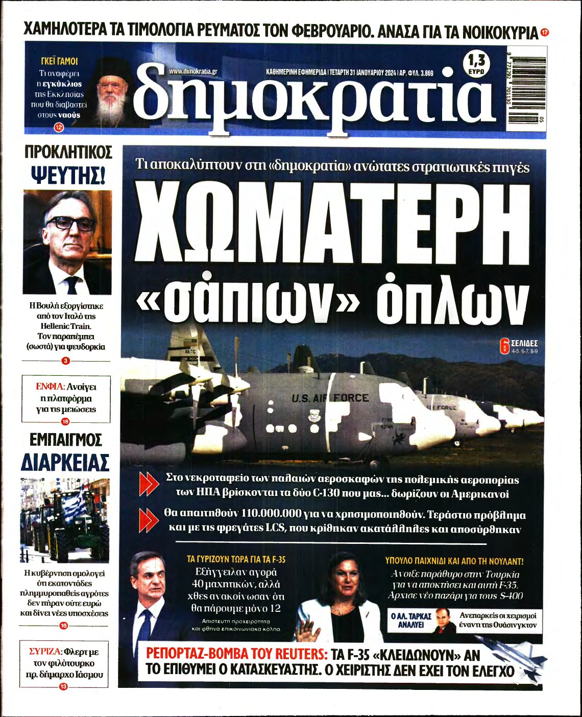 ΔΗΜΟΚΡΑΤΙΑ – 31/01/2024