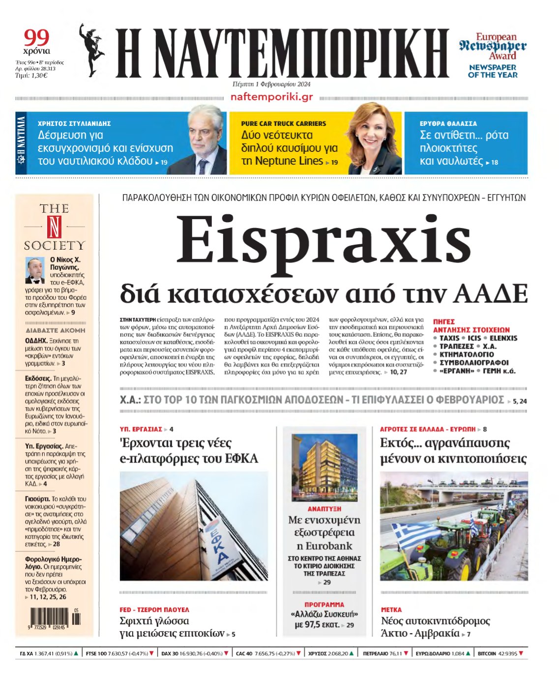 ΝΑΥΤΕΜΠΟΡΙΚΗ – 01/02/2024
