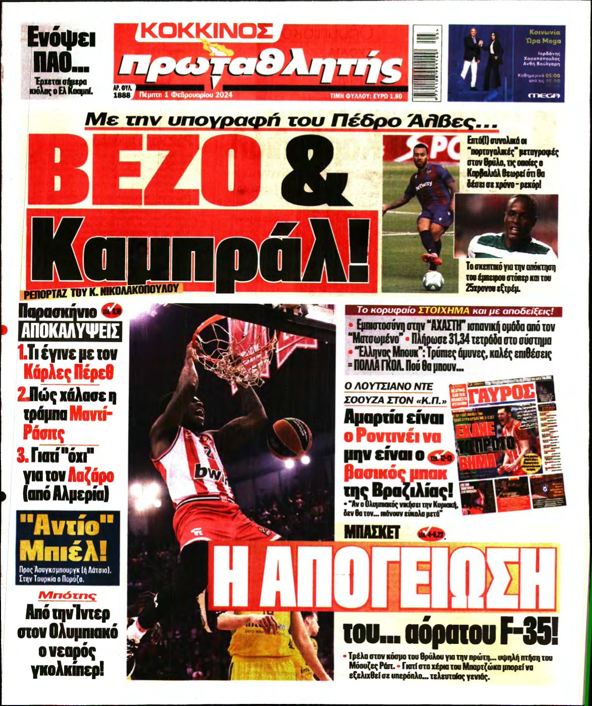 ΠΡΩΤΑΘΛΗΤΗΣ – 01/02/2024