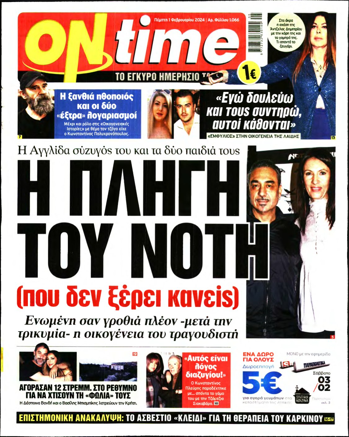 ON TIME – 01/02/2024