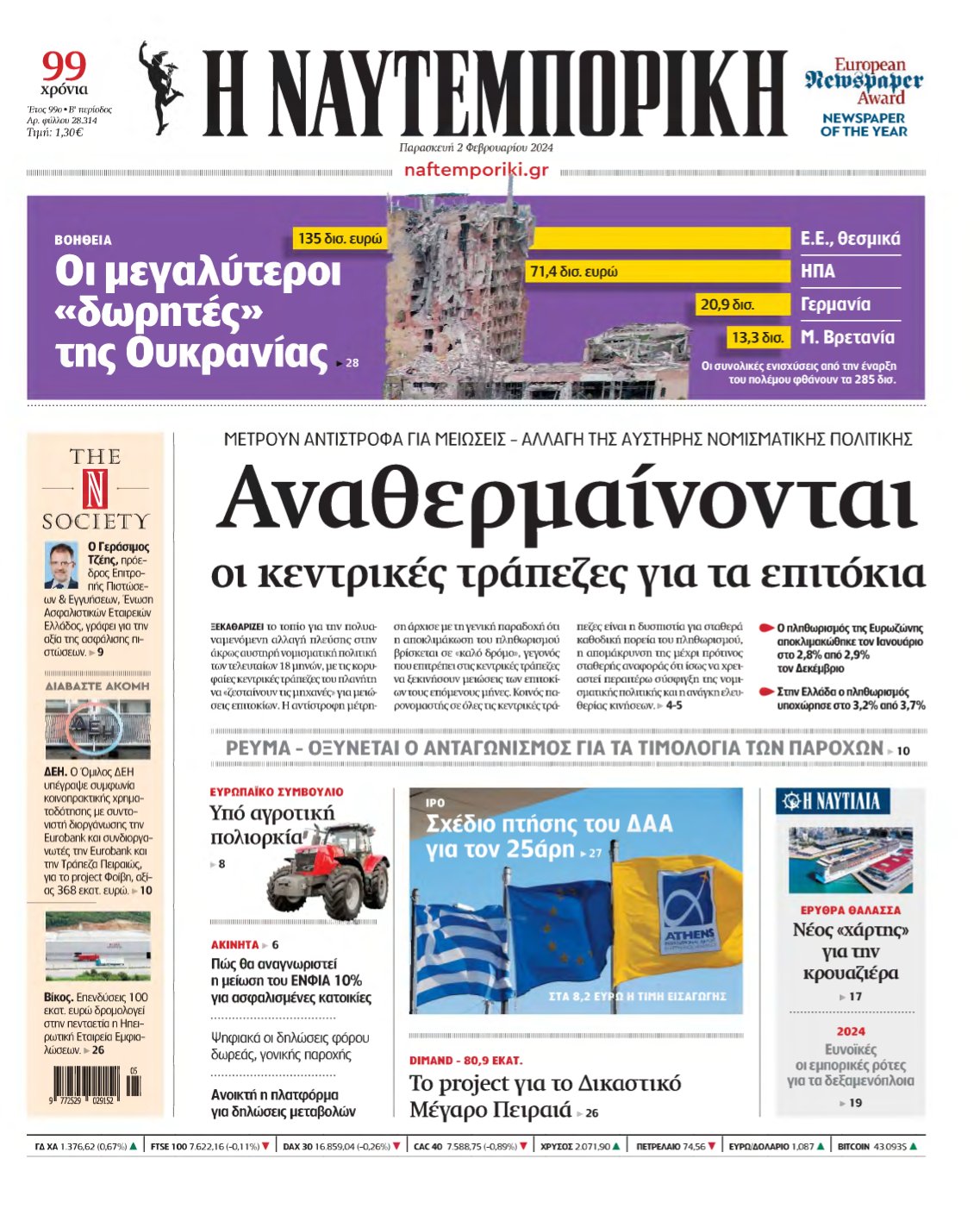 ΝΑΥΤΕΜΠΟΡΙΚΗ – 02/02/2024