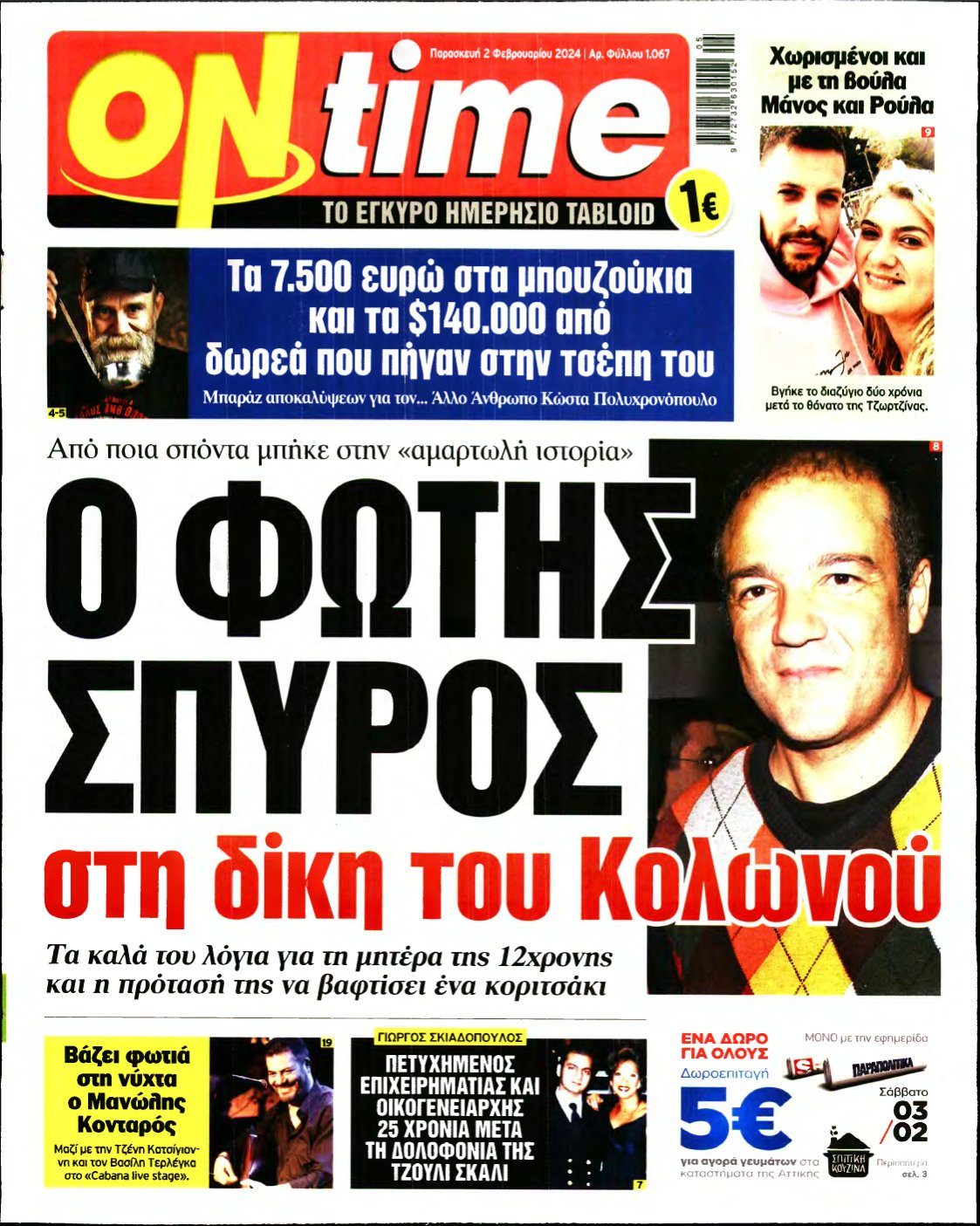 ON TIME – 02/02/2024