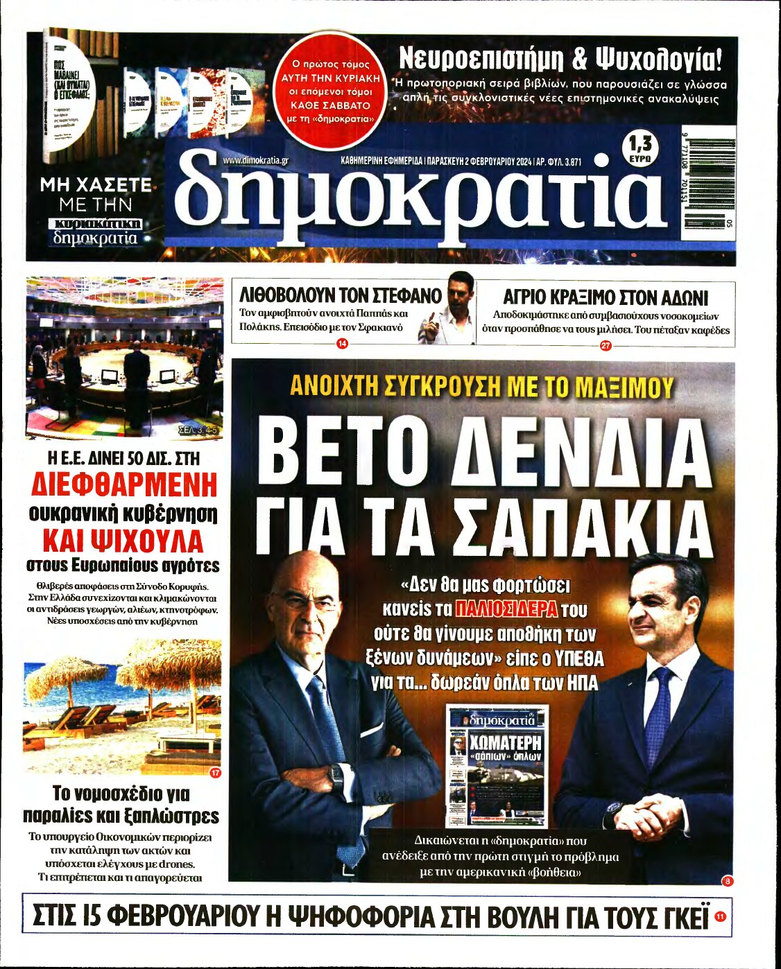 ΔΗΜΟΚΡΑΤΙΑ – 02/02/2024