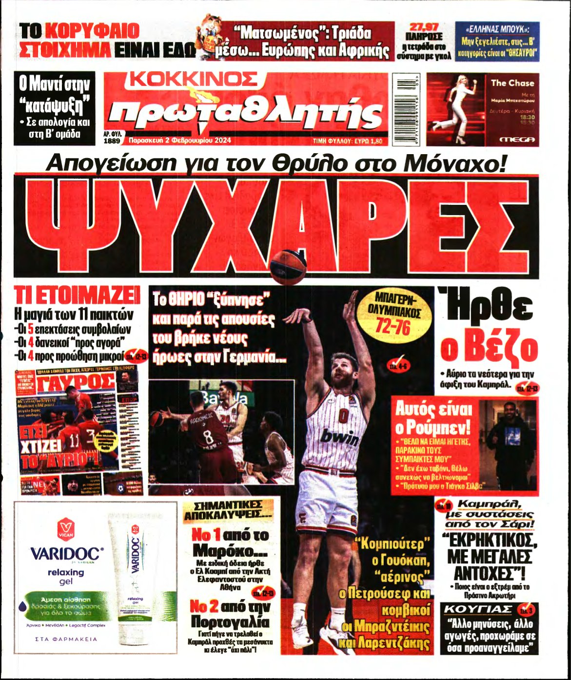 ΠΡΩΤΑΘΛΗΤΗΣ – 02/02/2024