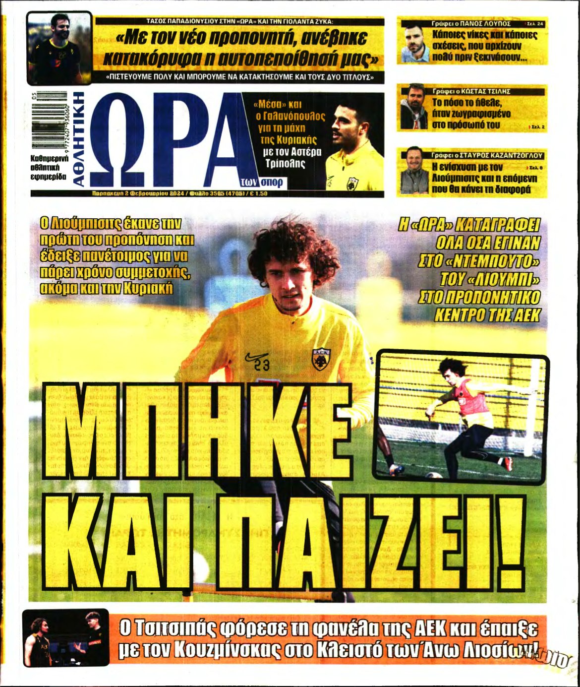 ΩΡΑ ΤΩΝ ΣΠΟΡ – 02/02/2024