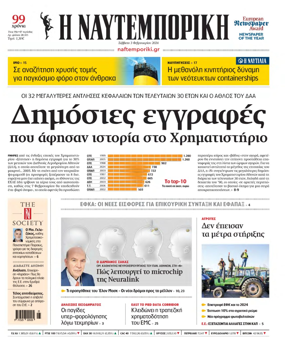 ΝΑΥΤΕΜΠΟΡΙΚΗ – 03/02/2024