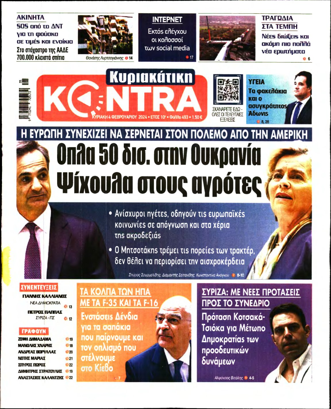 ΚΥΡΙΑΚΑΤΙΚΗ KONTRA NEWS – 04/02/2024