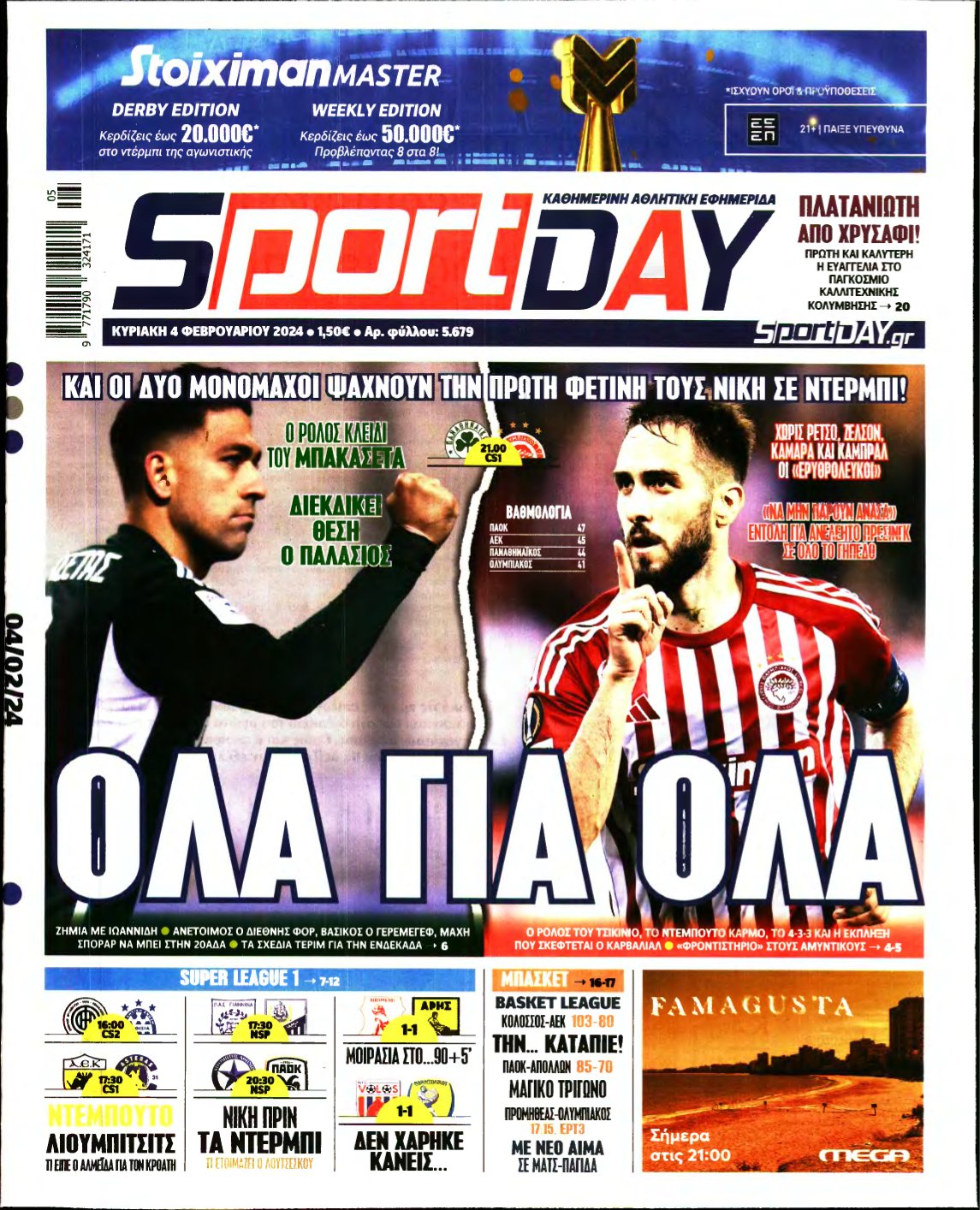 SPORTDAY ΚΥΡΙΑΚΗΣ – 04/02/2024