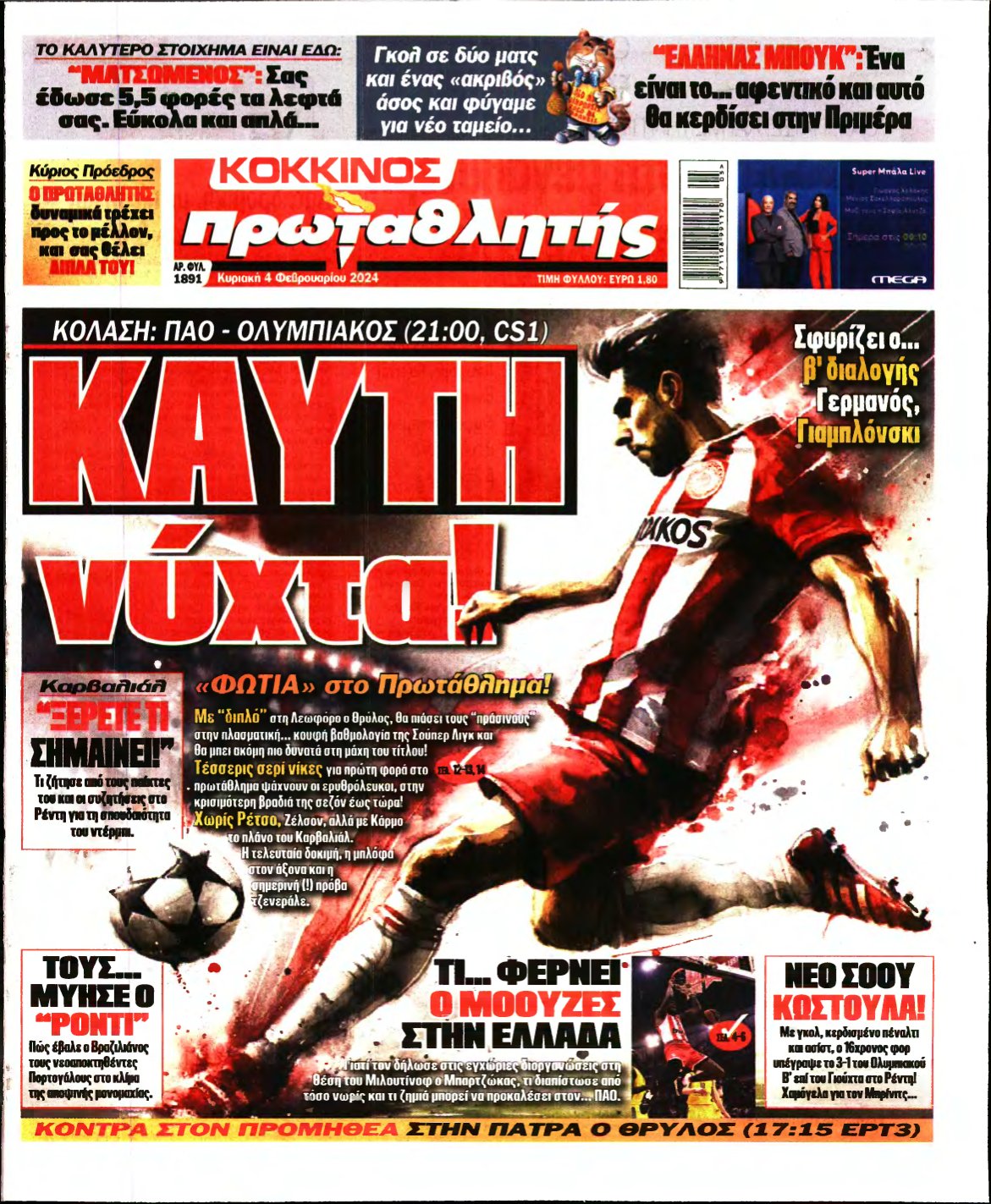 ΠΡΩΤΑΘΛΗΤΗΣ ΤΗΣ ΚΥΡΙΑΚΗΣ – 04/02/2024