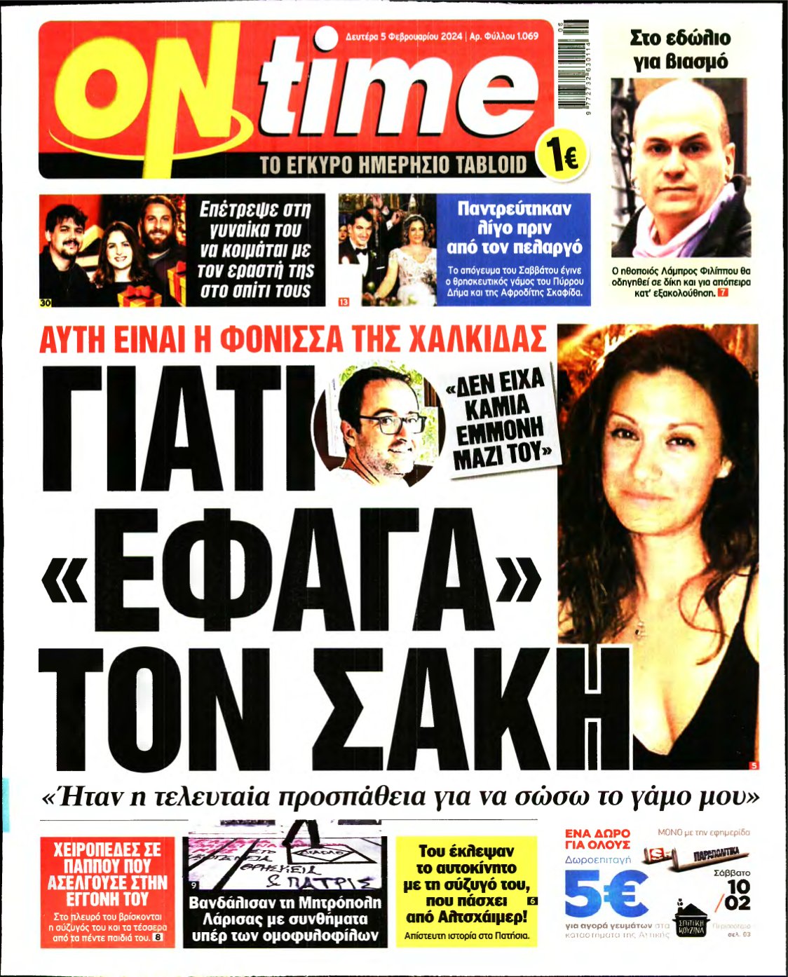 ON TIME – 05/02/2024