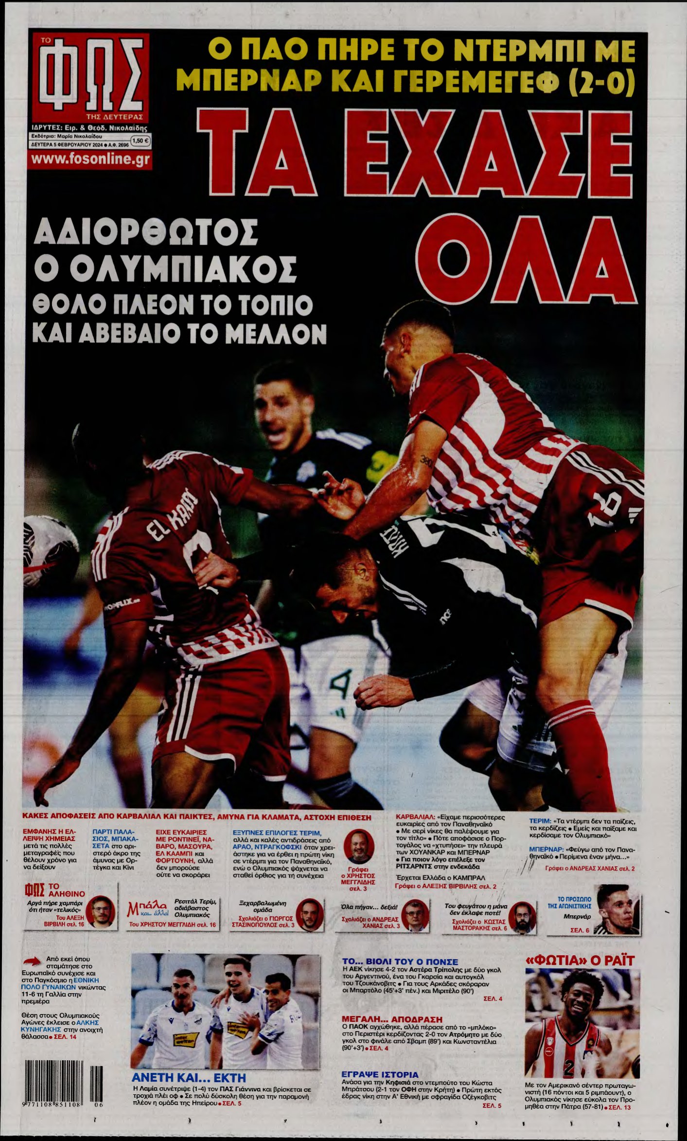 ΦΩΣ ΤΩΝ ΣΠΟΡ – 05/02/2024