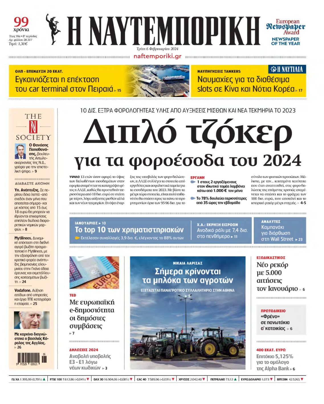 ΝΑΥΤΕΜΠΟΡΙΚΗ – 06/02/2024