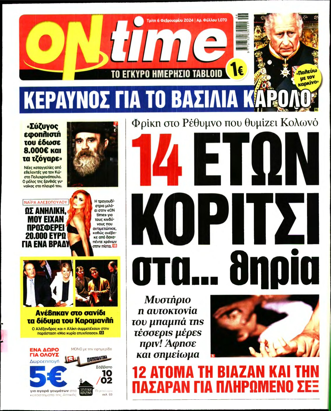 ON TIME – 06/02/2024