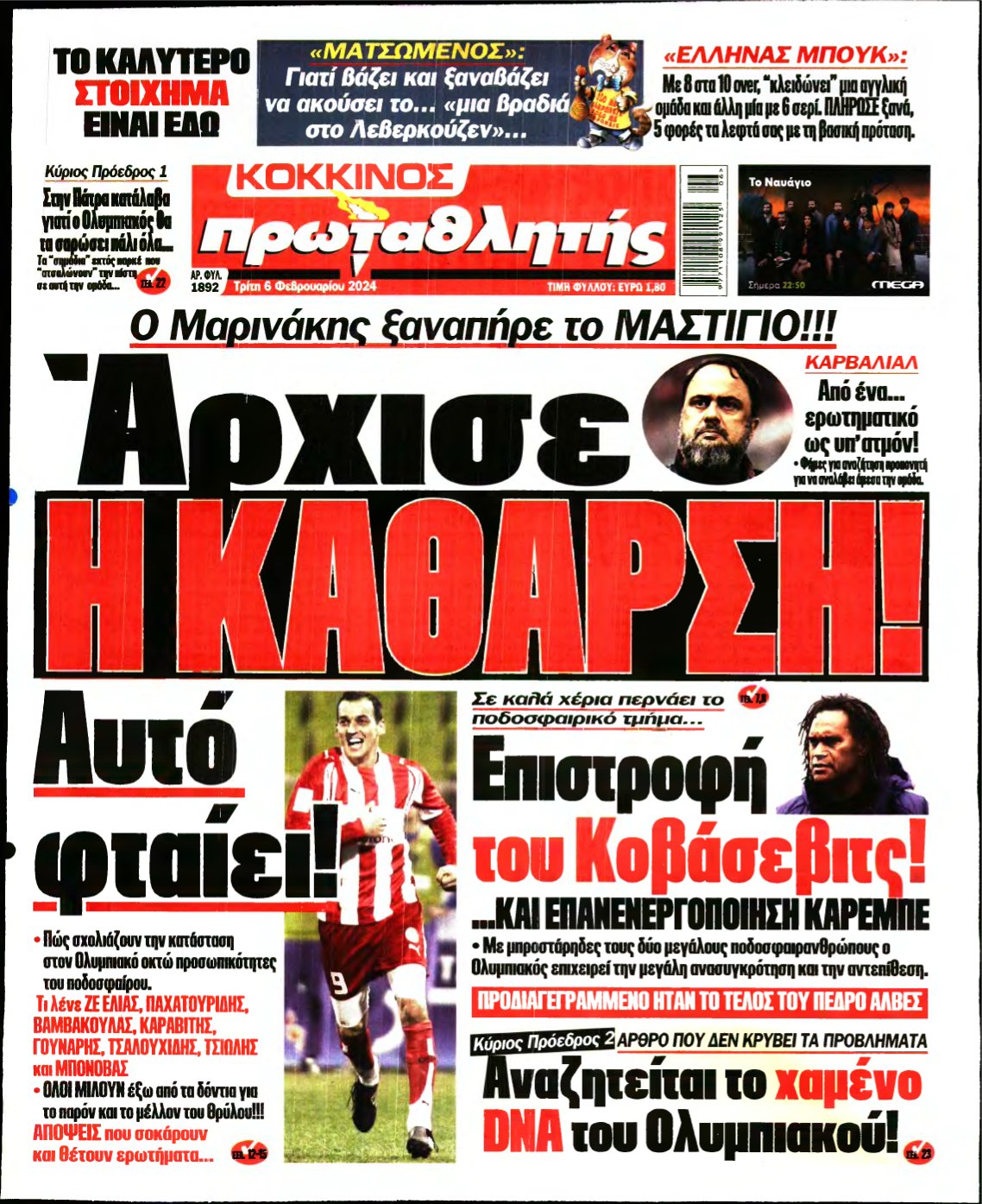 ΠΡΩΤΑΘΛΗΤΗΣ – 06/02/2024