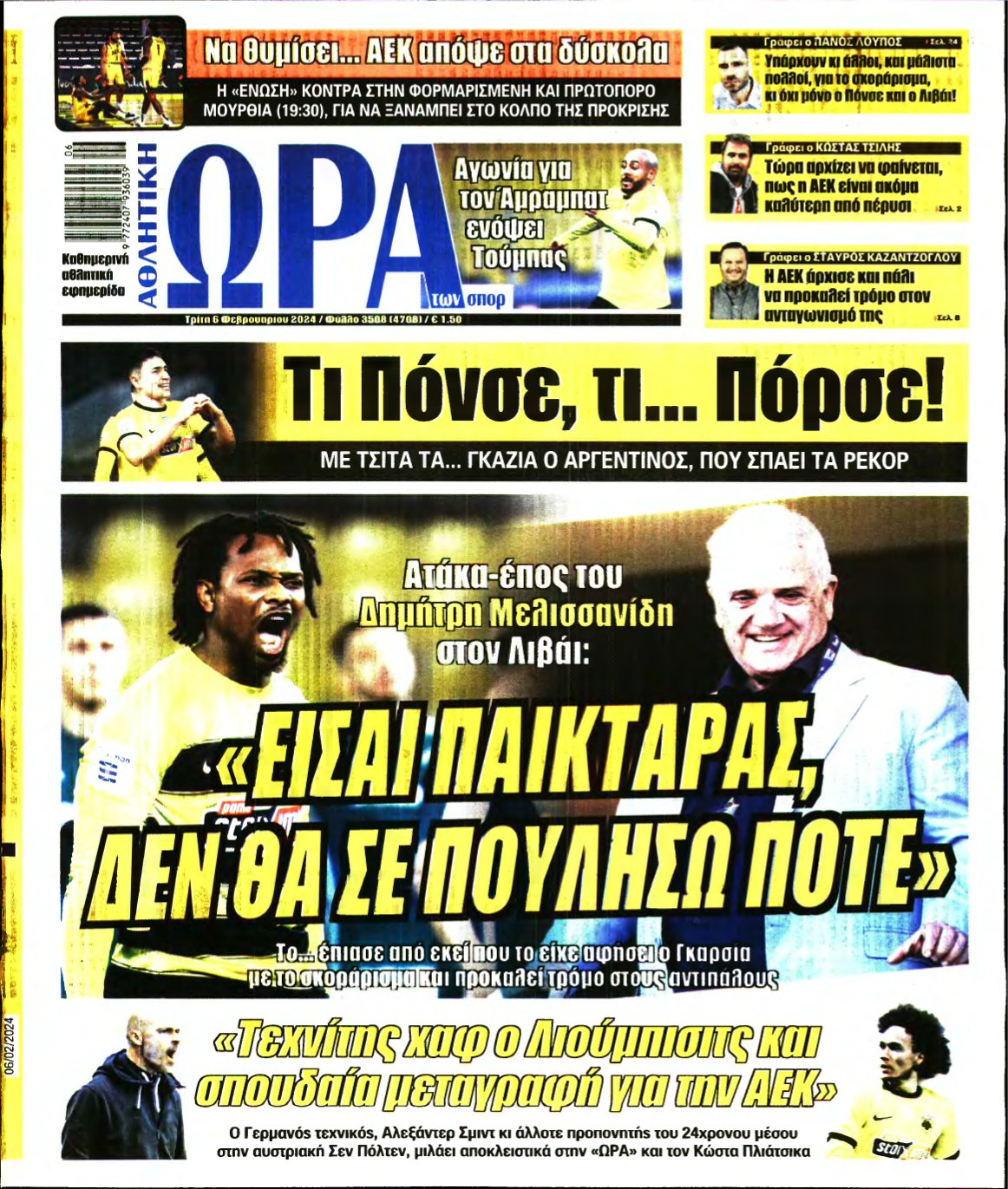 ΩΡΑ ΤΩΝ ΣΠΟΡ – 06/02/2024