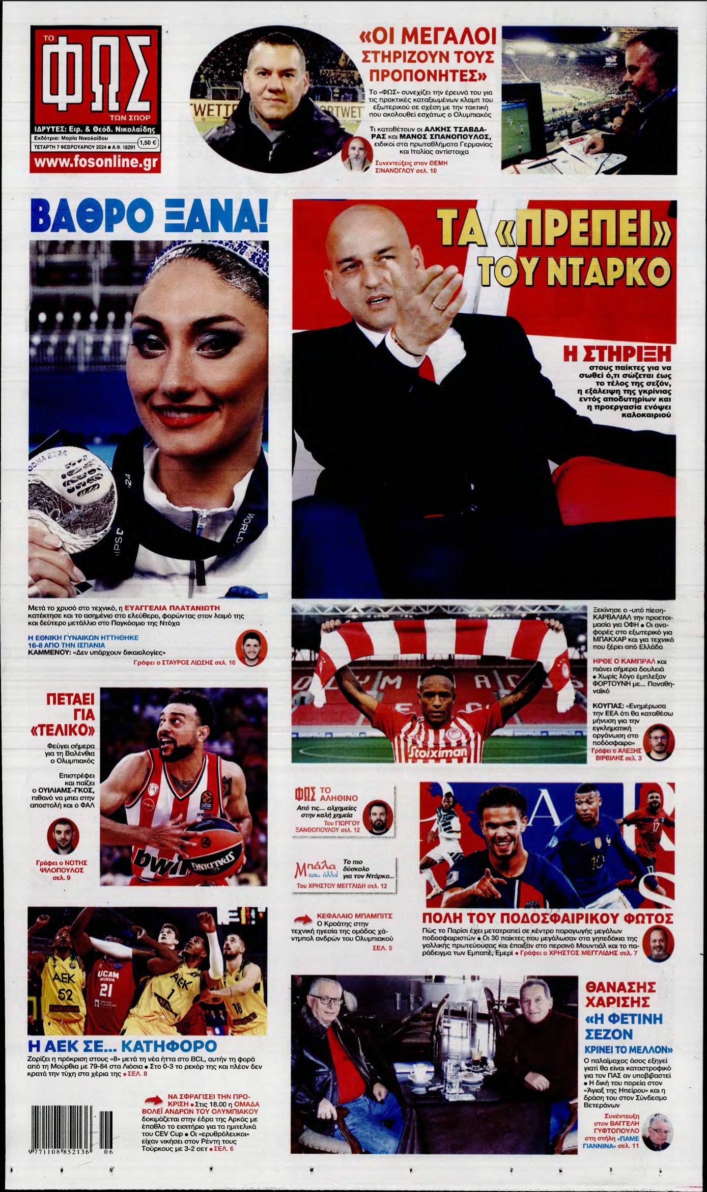 ΦΩΣ ΤΩΝ ΣΠΟΡ – 07/02/2024