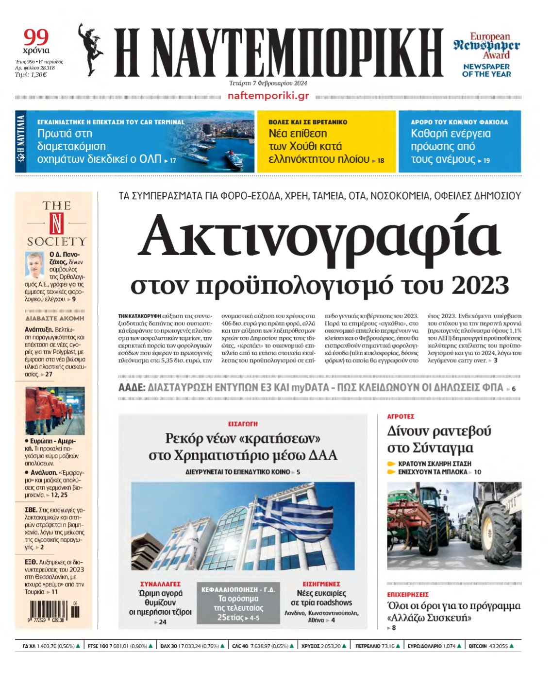 ΝΑΥΤΕΜΠΟΡΙΚΗ – 07/02/2024