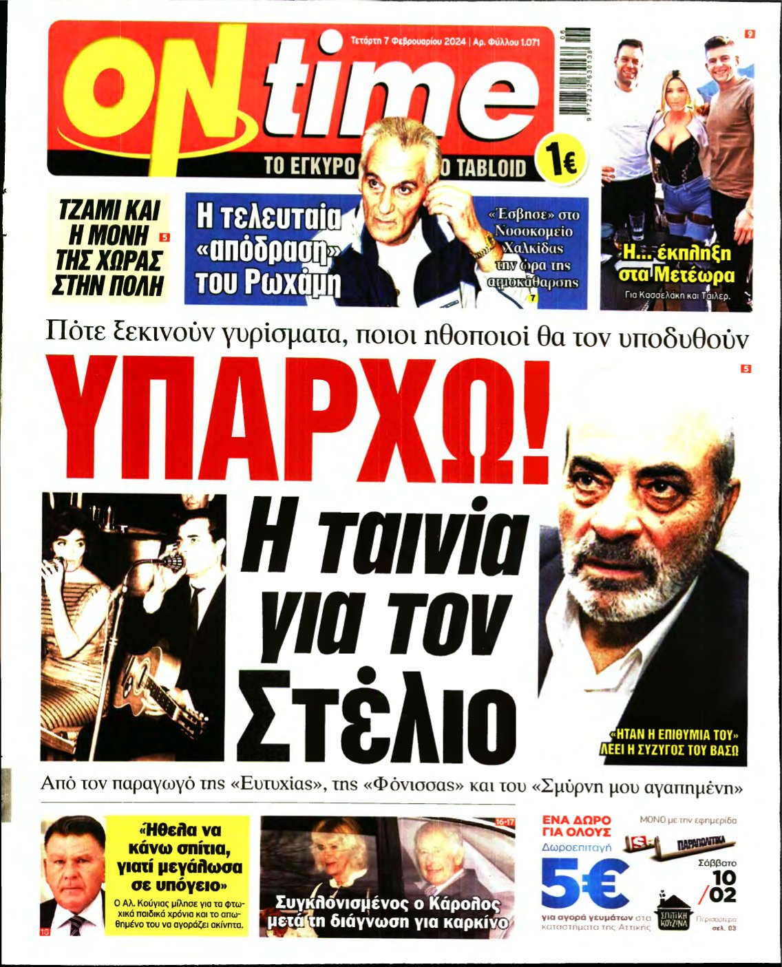 ON TIME – 07/02/2024