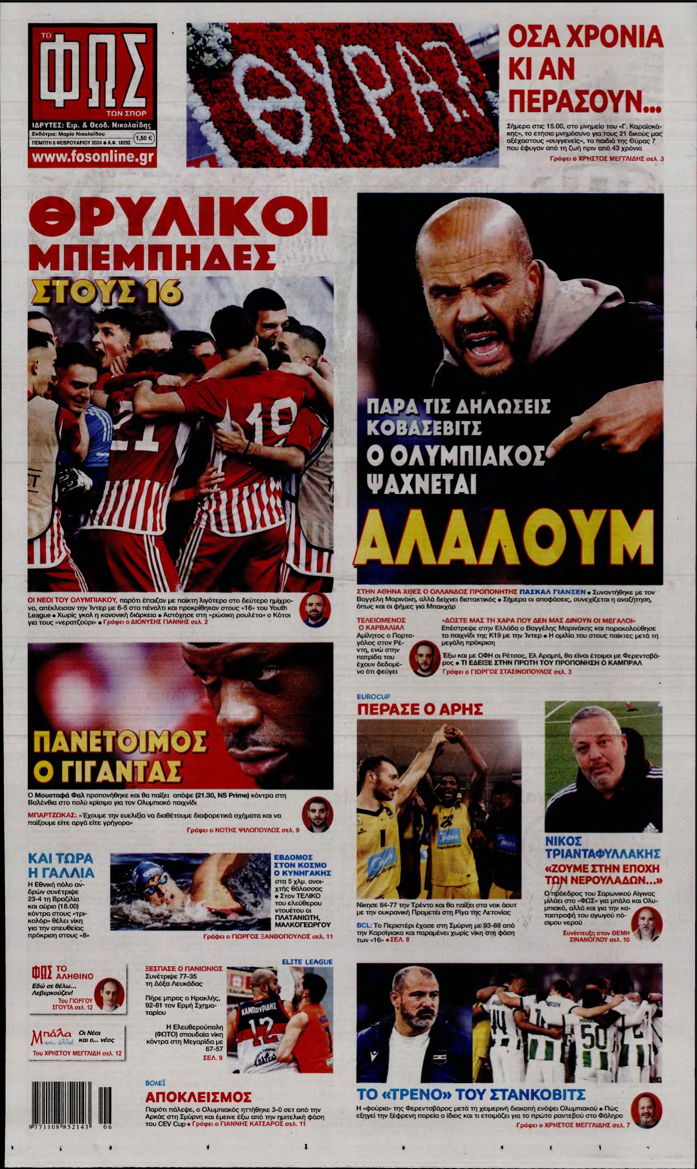 ΦΩΣ ΤΩΝ ΣΠΟΡ – 08/02/2024