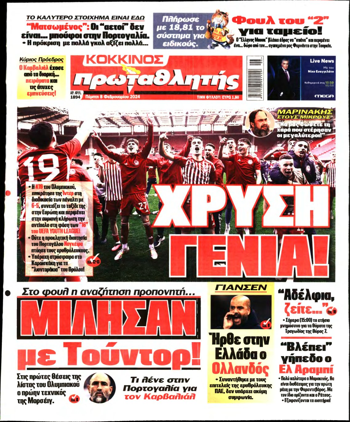 ΠΡΩΤΑΘΛΗΤΗΣ – 08/02/2024