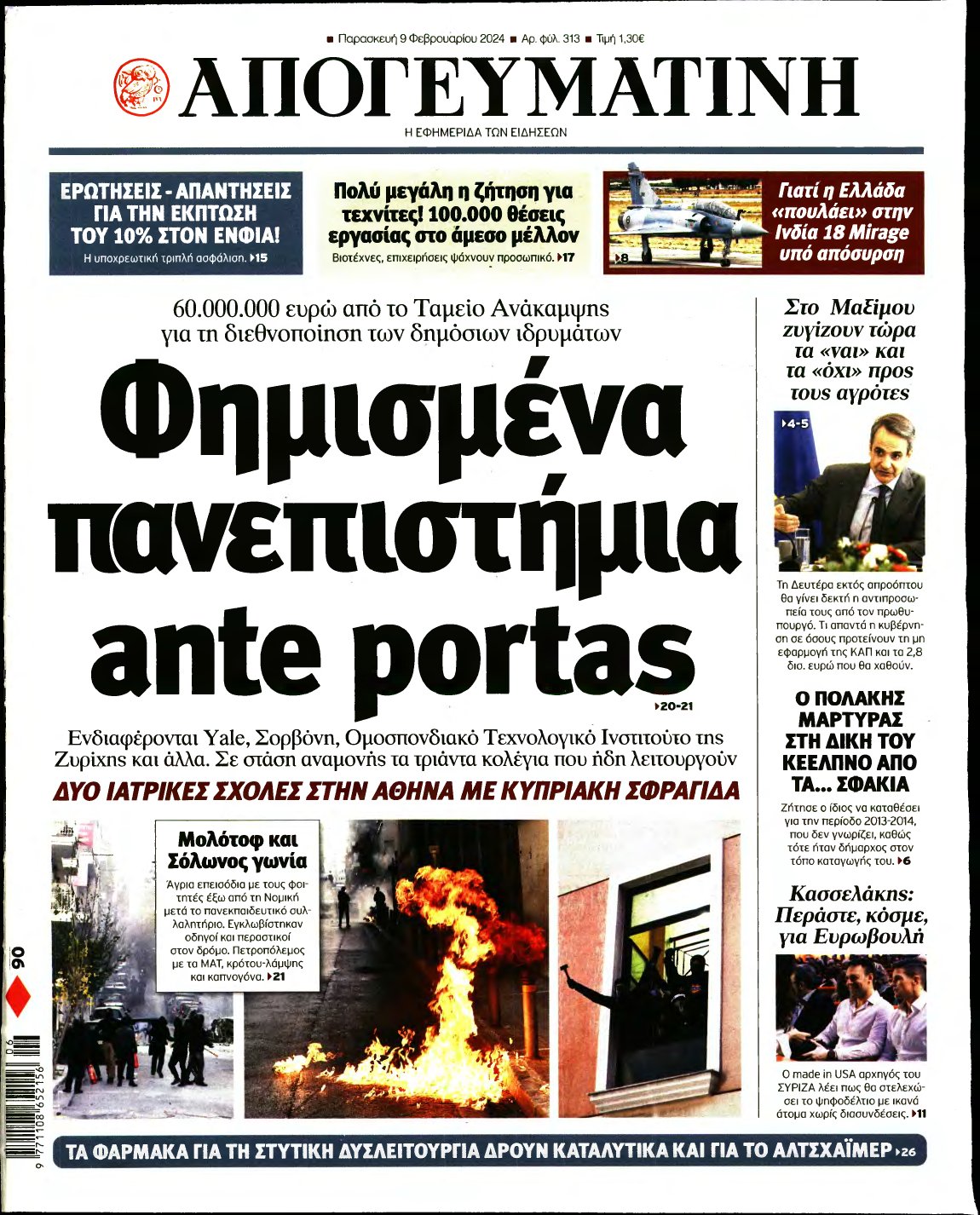 ΑΠΟΓΕΥΜΑΤΙΝΗ – 09/02/2024