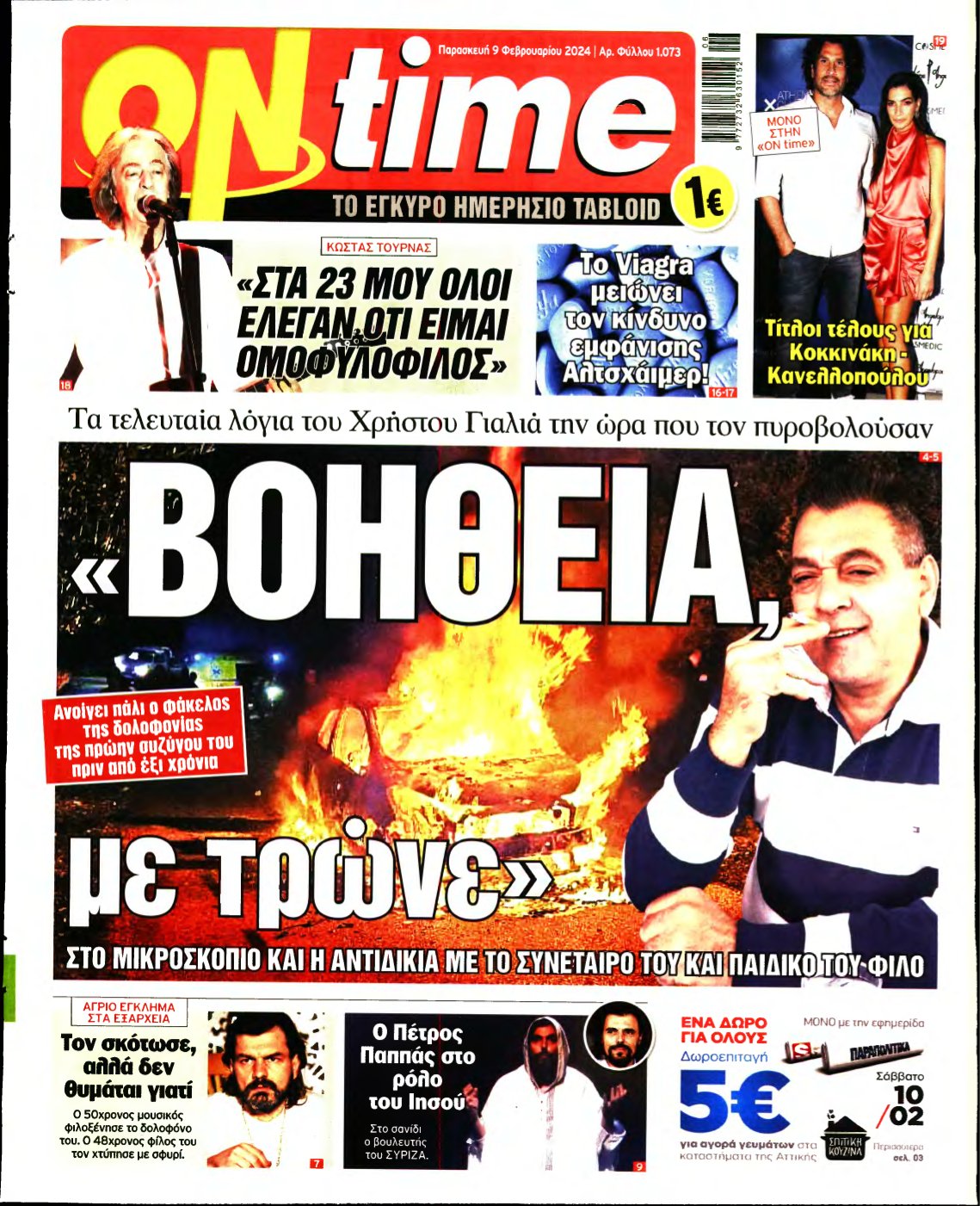 ON TIME – 09/02/2024