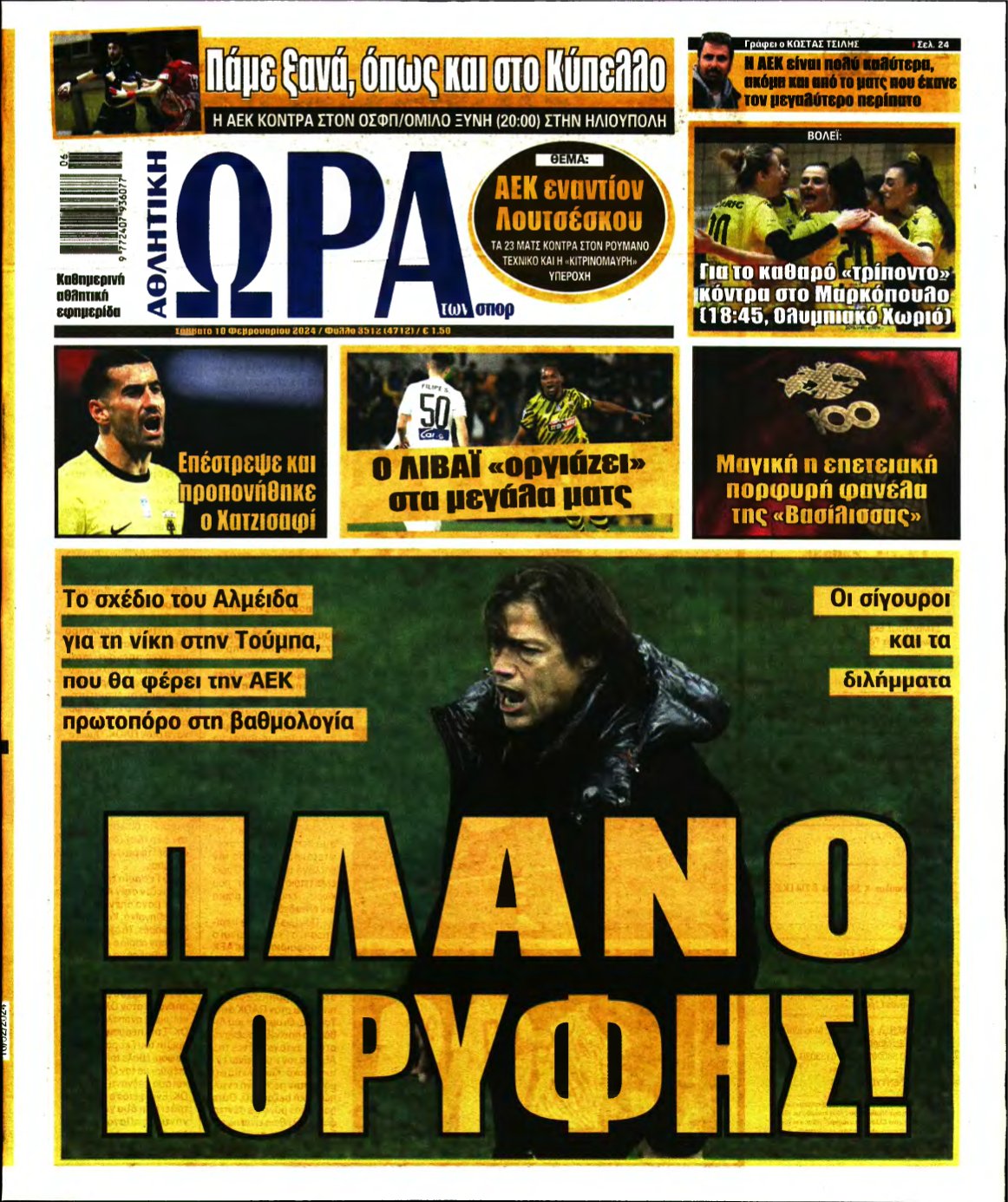ΩΡΑ ΤΩΝ ΣΠΟΡ – 10/02/2024