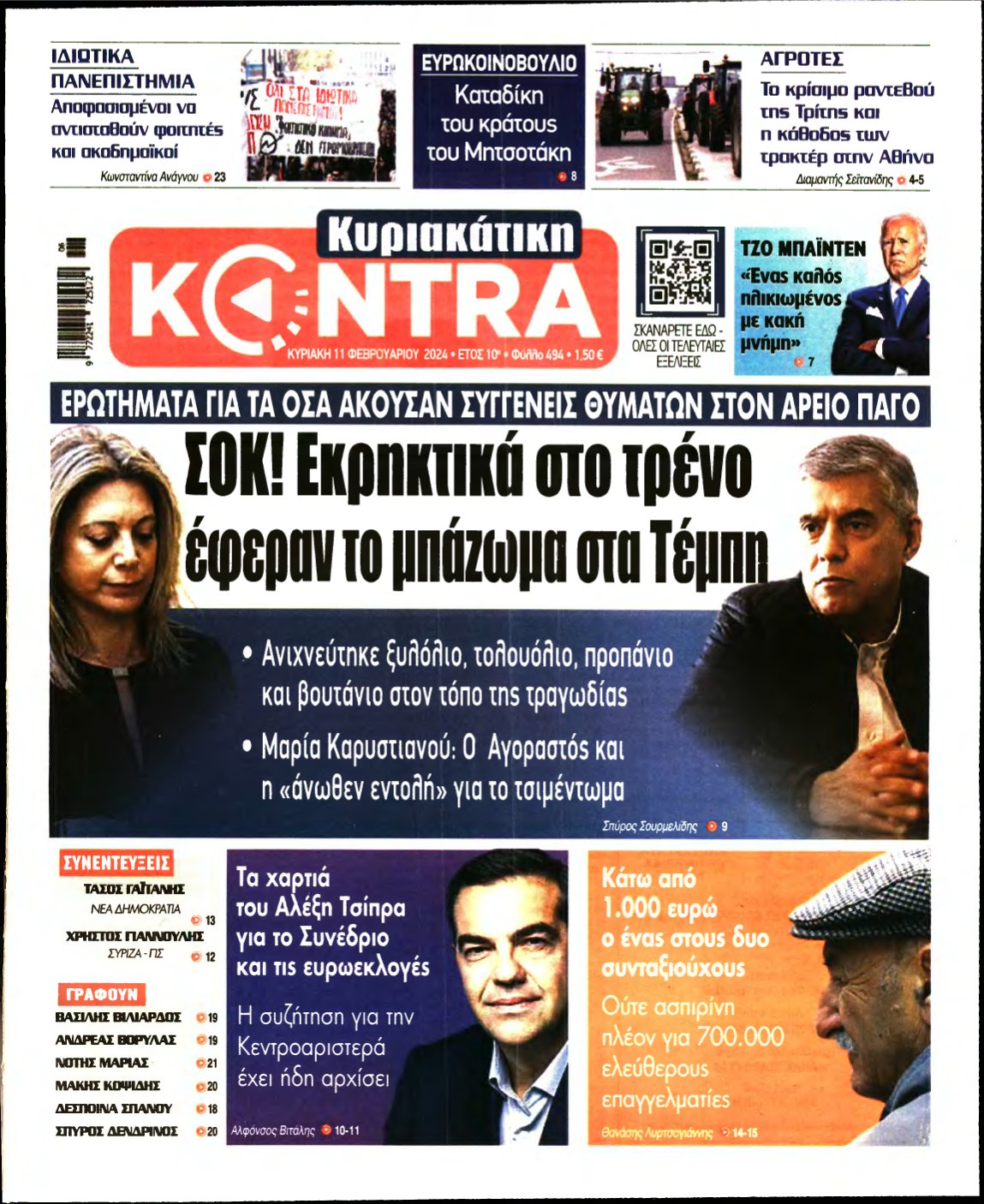 ΚΥΡΙΑΚΑΤΙΚΗ KONTRA NEWS – 11/02/2024