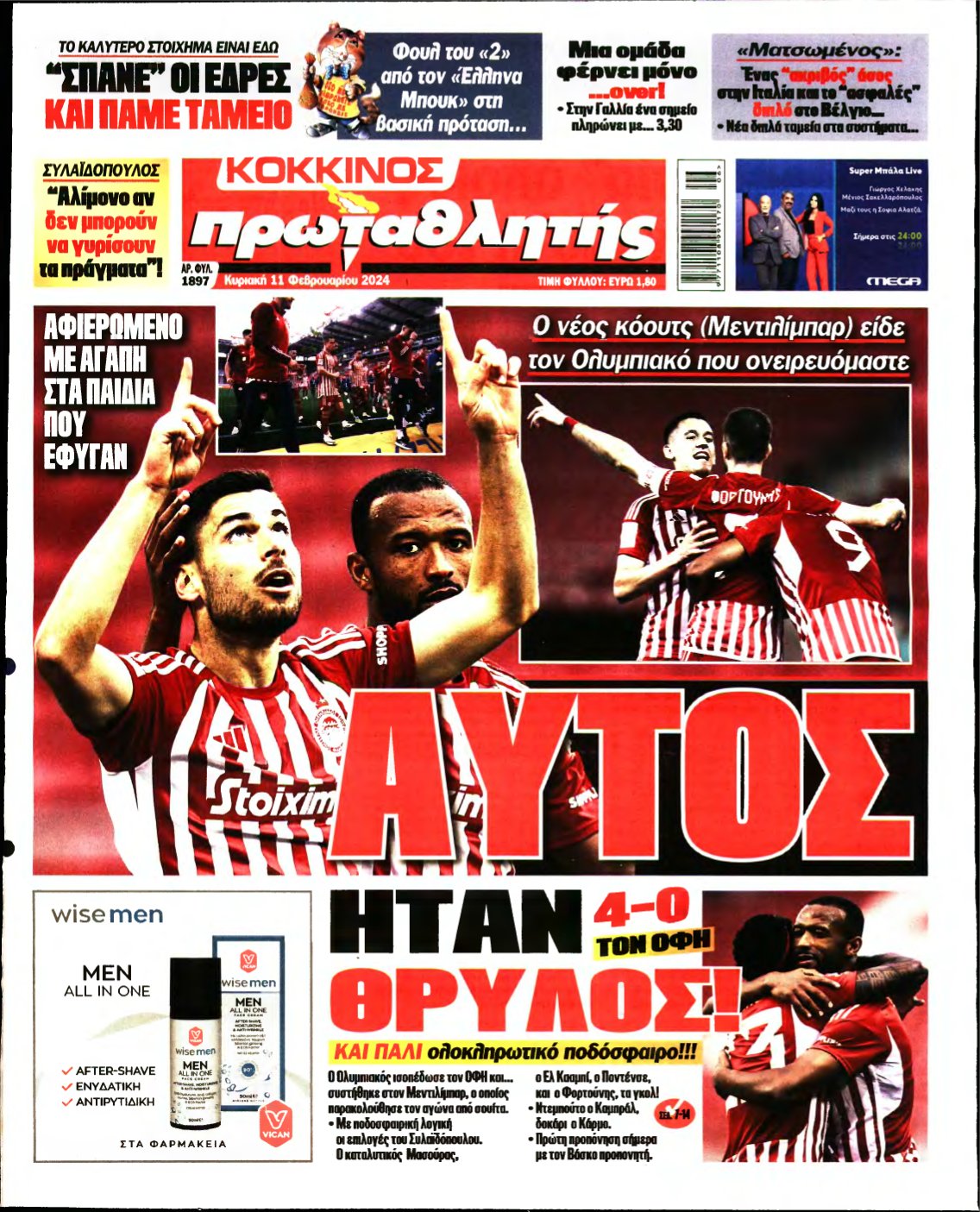 ΠΡΩΤΑΘΛΗΤΗΣ ΤΗΣ ΚΥΡΙΑΚΗΣ – 11/02/2024