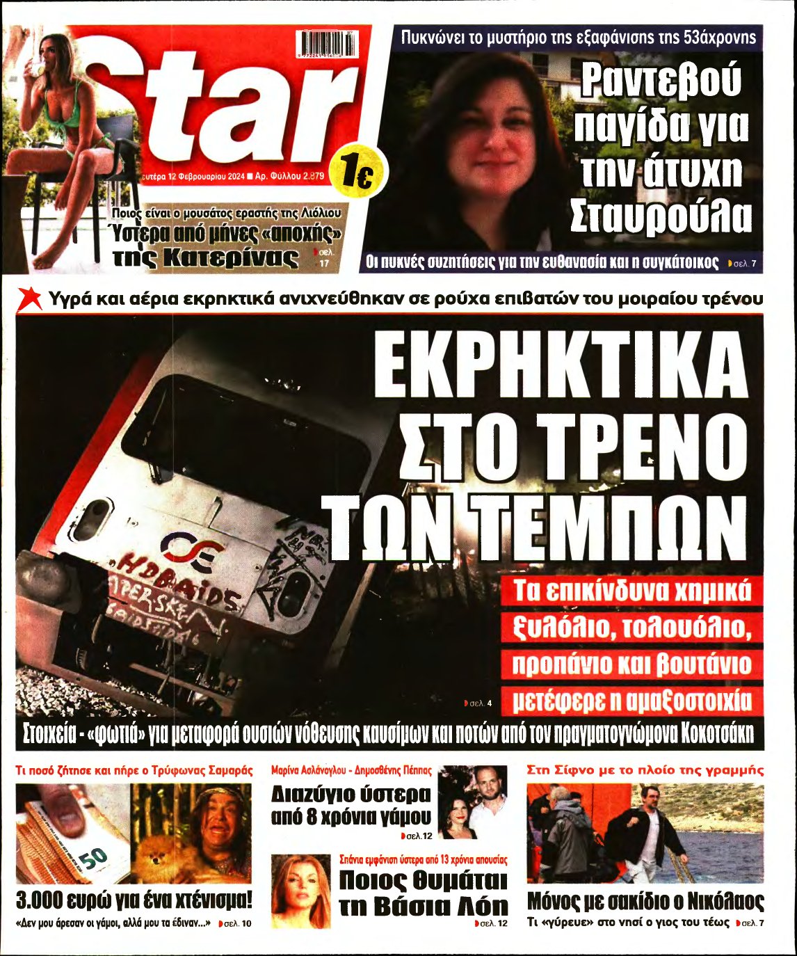 STAR PRESS – 12/02/2024