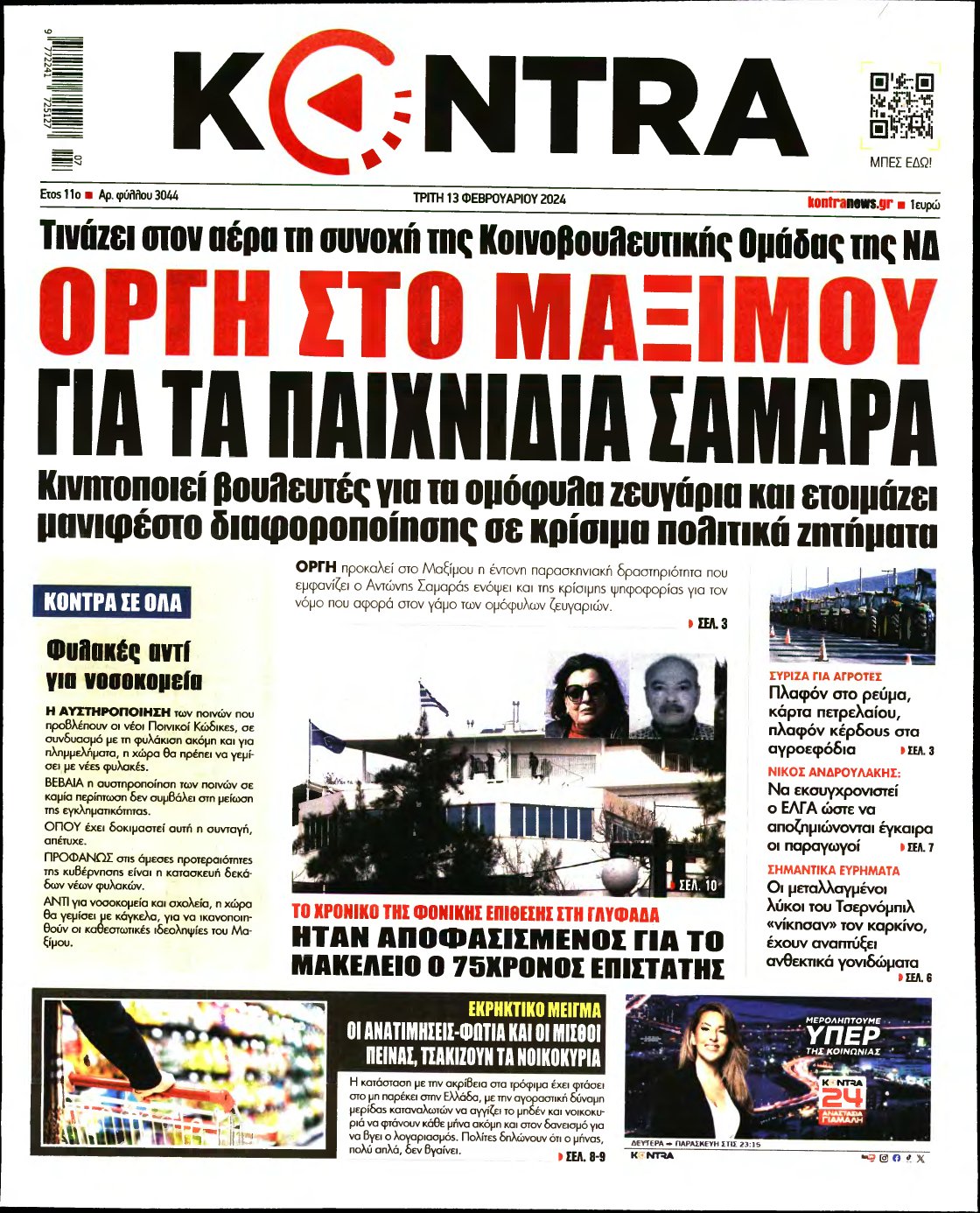 KONTRA NEWS – 13/02/2024
