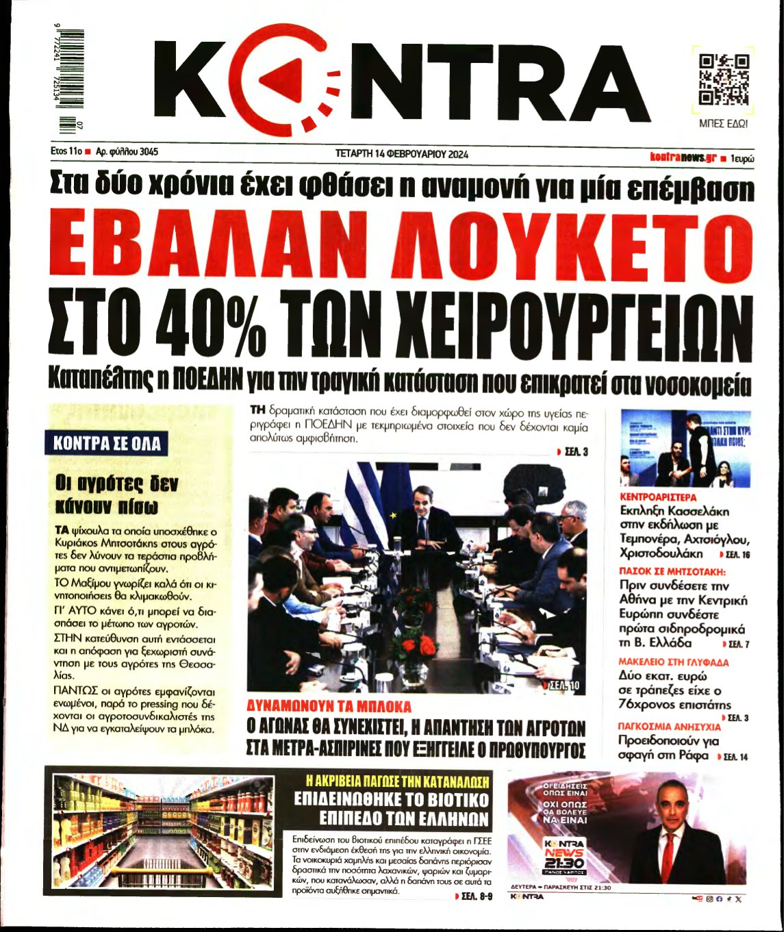 KONTRA NEWS – 14/02/2024