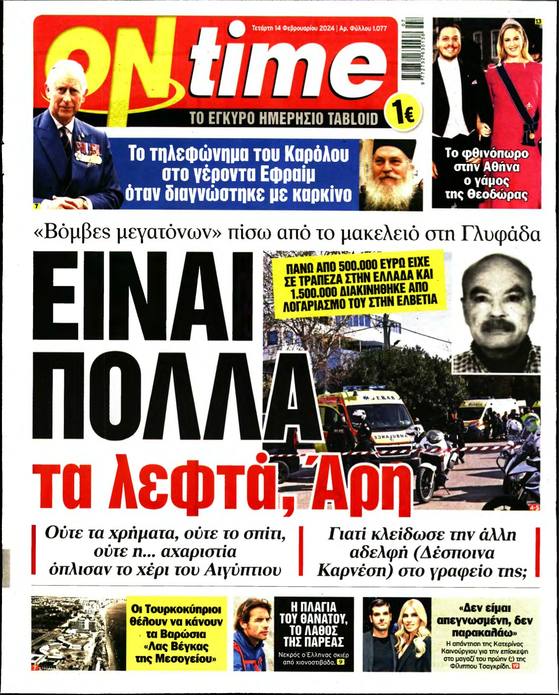 ON TIME – 14/02/2024