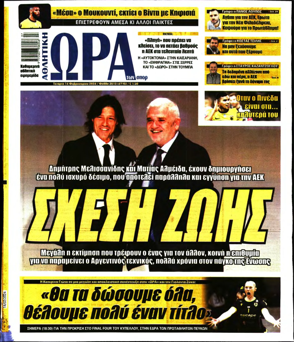 ΩΡΑ ΤΩΝ ΣΠΟΡ – 14/02/2024