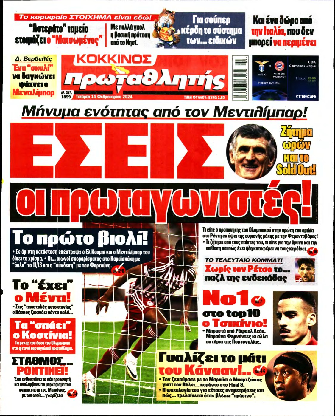 ΠΡΩΤΑΘΛΗΤΗΣ – 14/02/2024