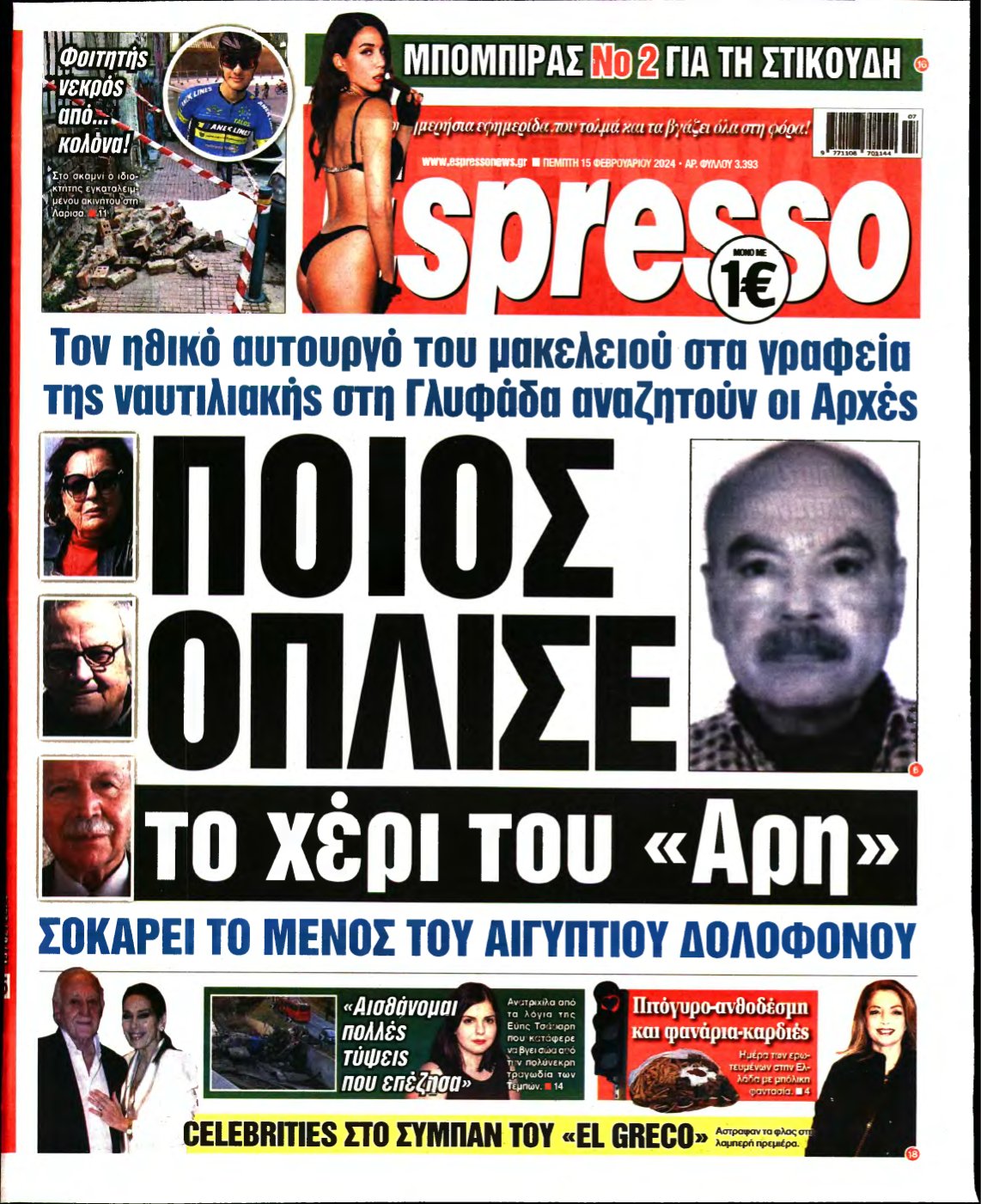 ESPRESSO – 15/02/2024