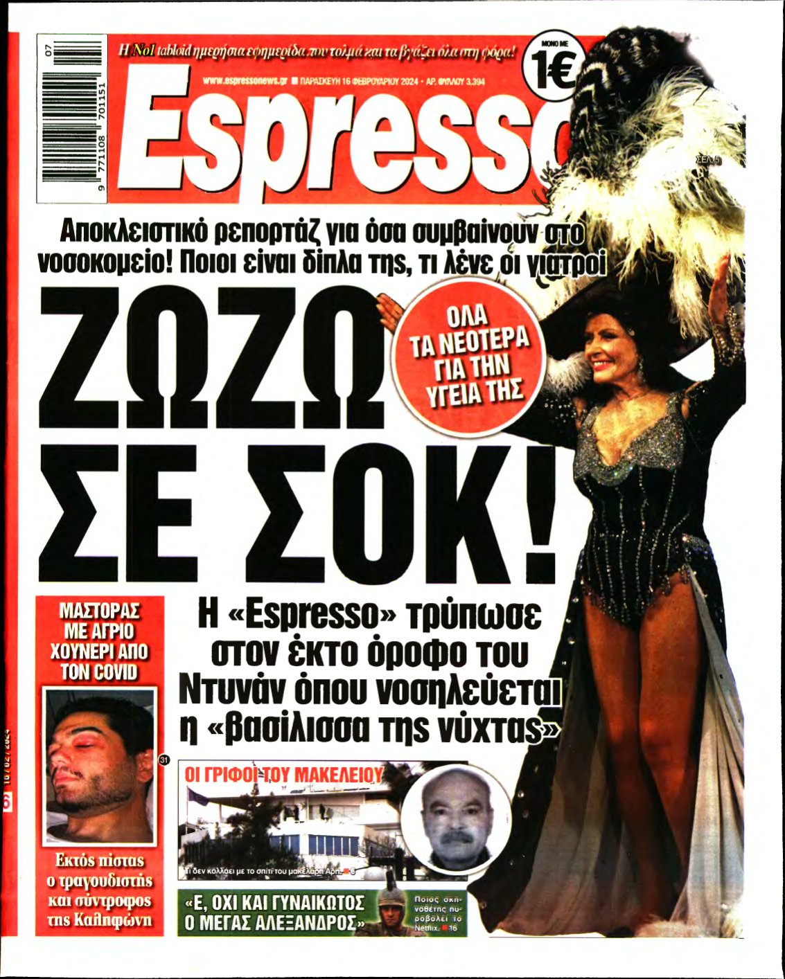 ESPRESSO – 16/02/2024