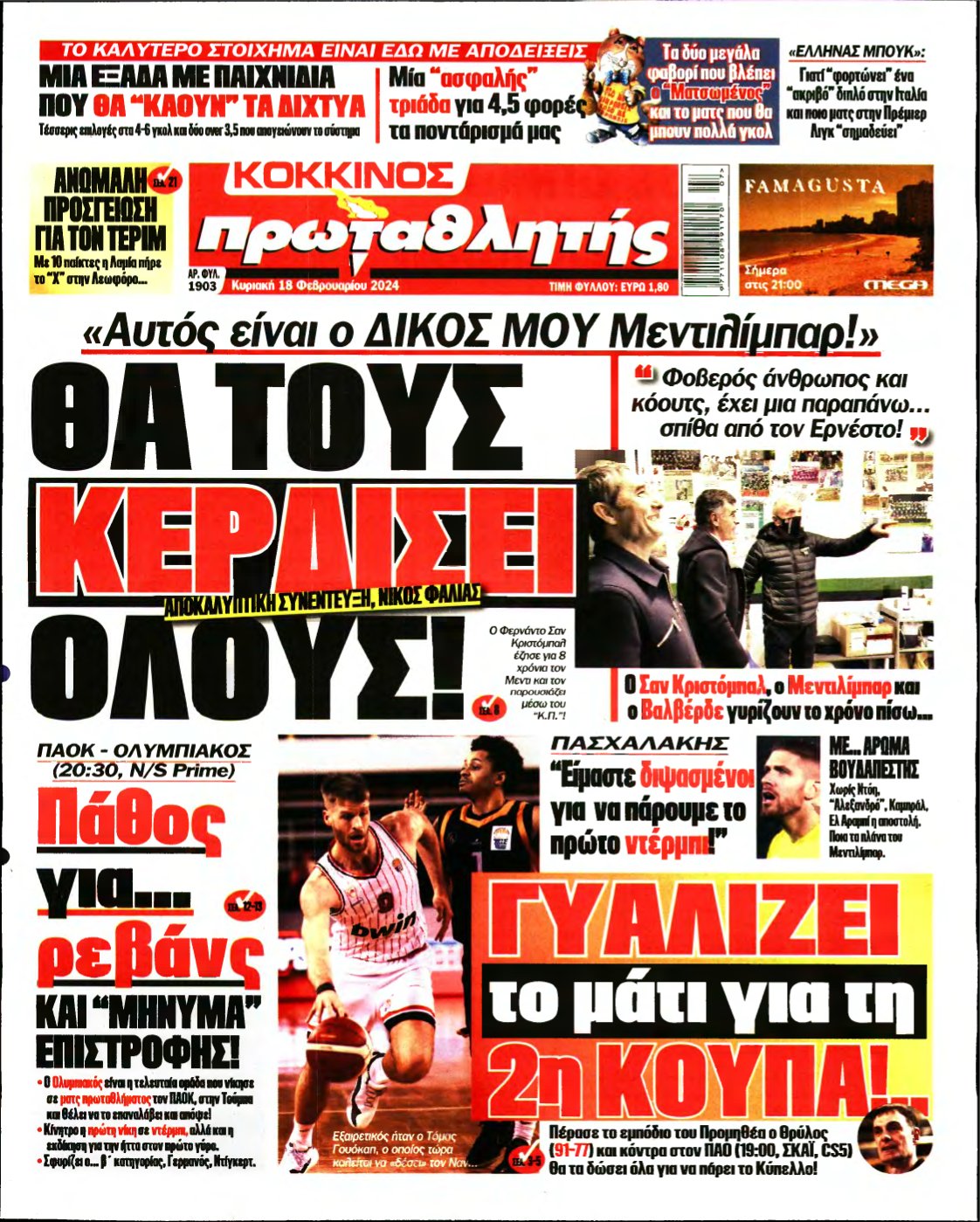 ΠΡΩΤΑΘΛΗΤΗΣ ΤΗΣ ΚΥΡΙΑΚΗΣ – 18/02/2024