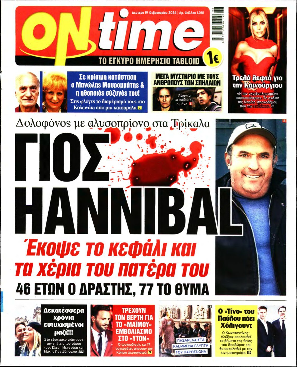 ON TIME – 19/02/2024